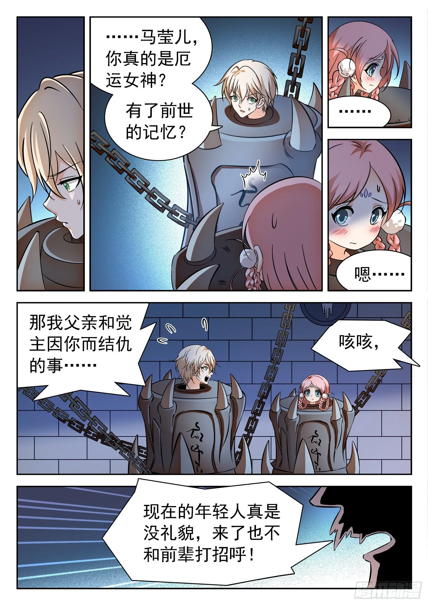 227 天罚宫 第8页
