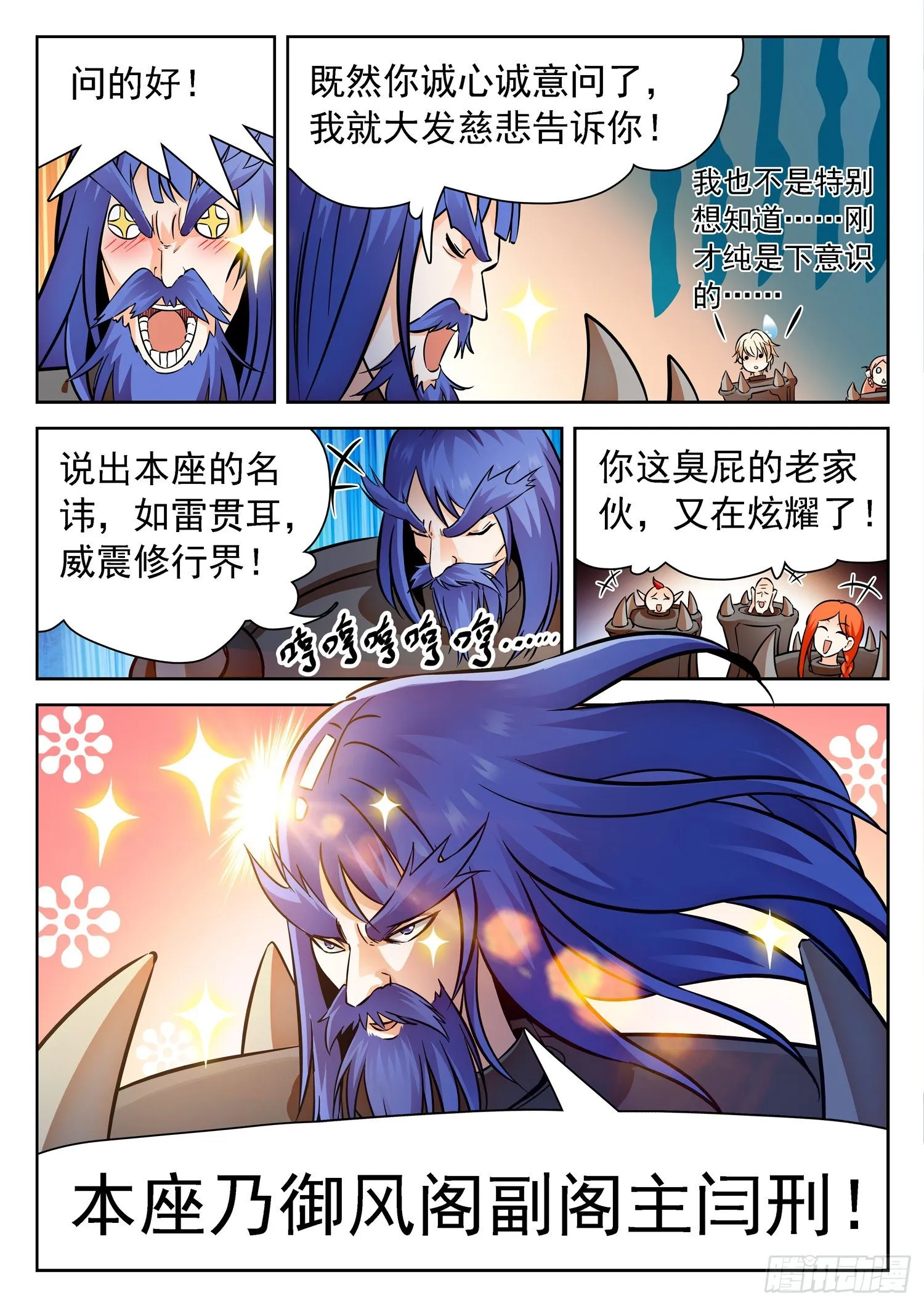 227 天罚宫 第10页