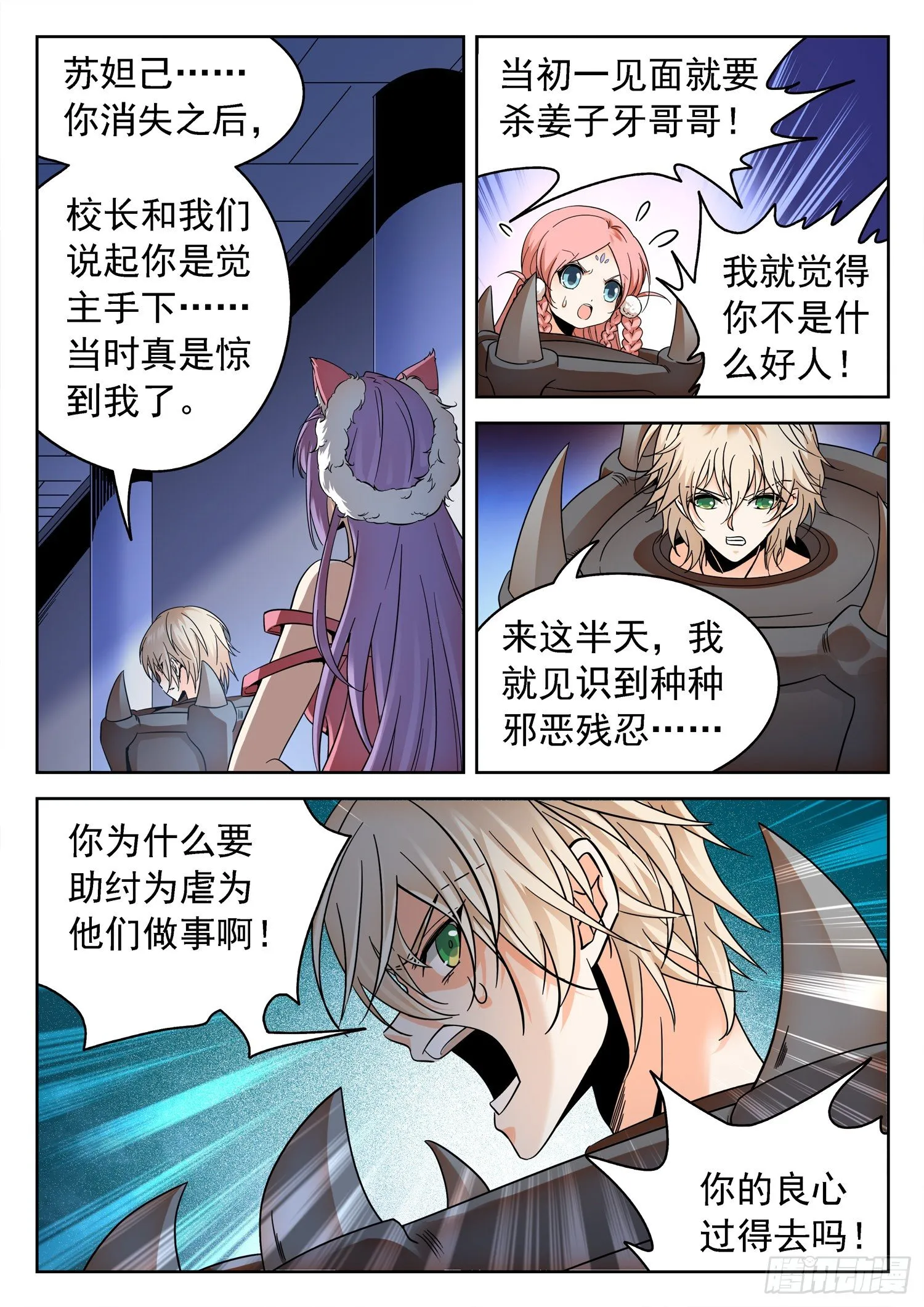 231 漫画主角？ 第3页