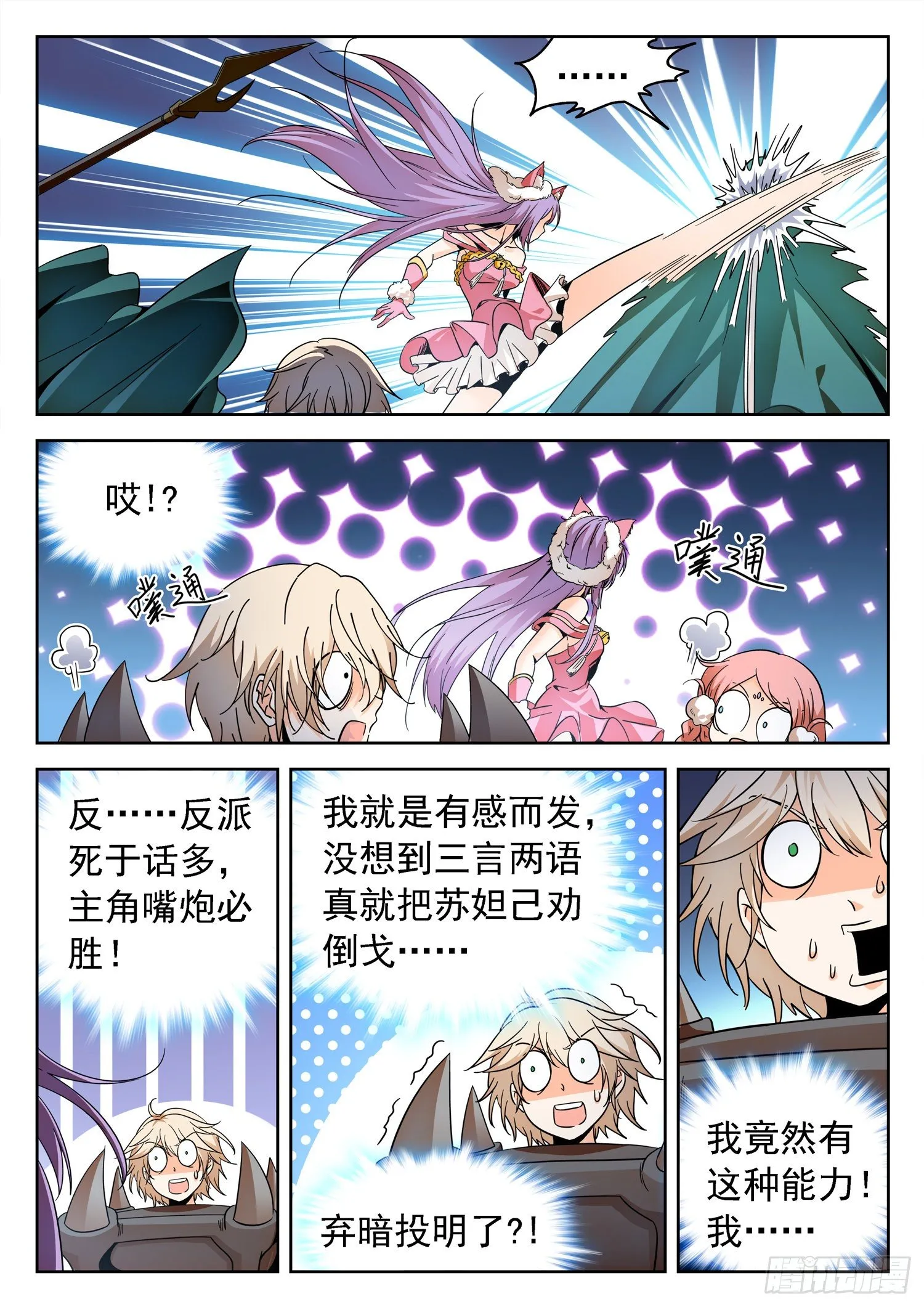 231 漫画主角？ 第5页