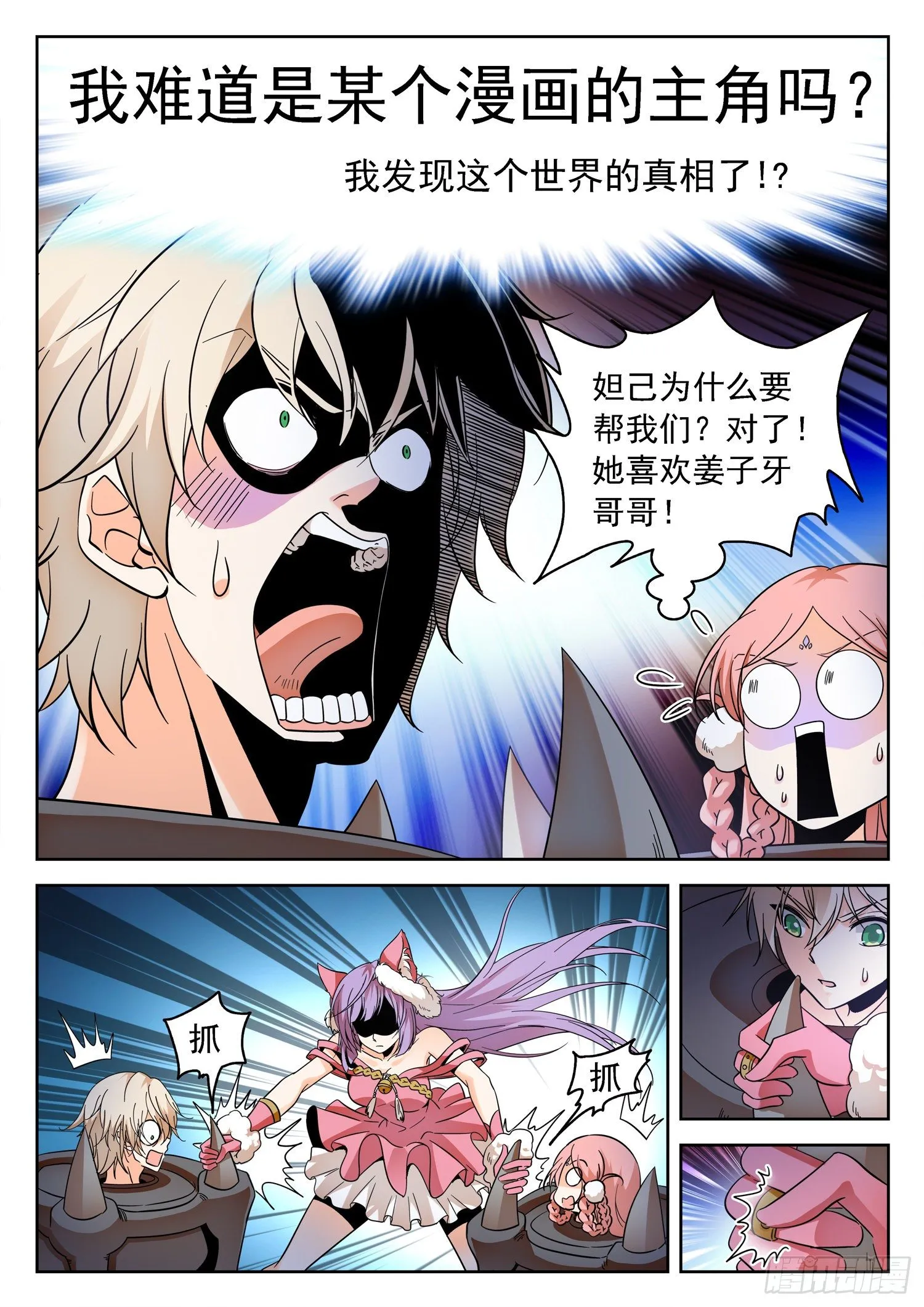 231 漫画主角？ 第6页