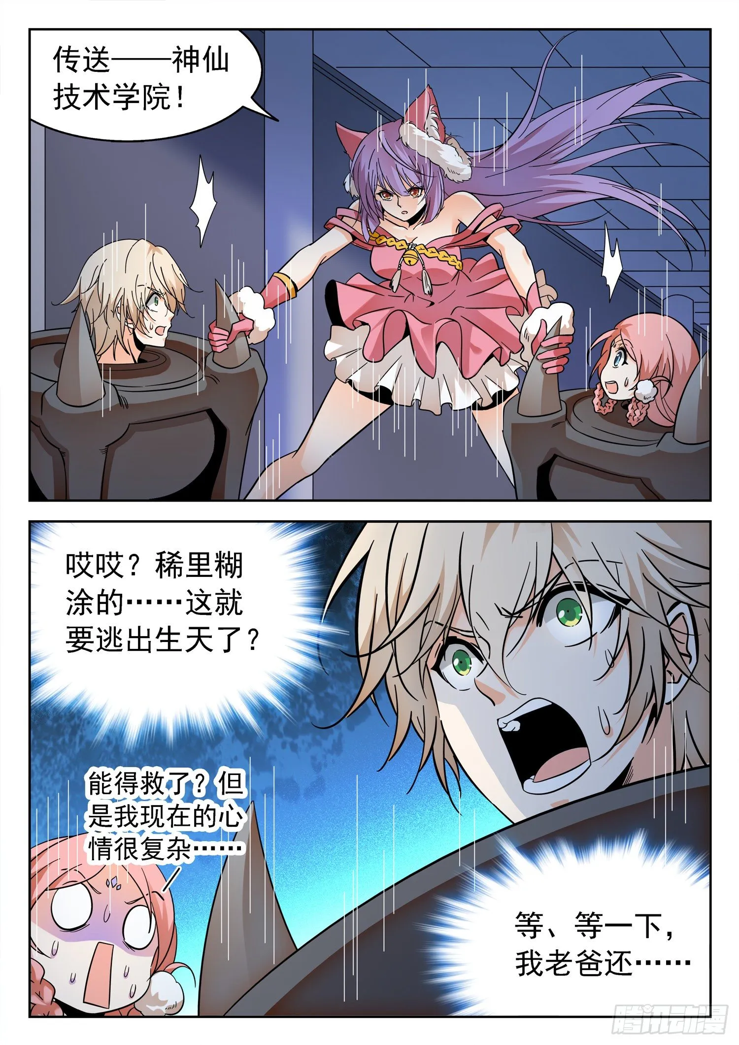 231 漫画主角？ 第7页
