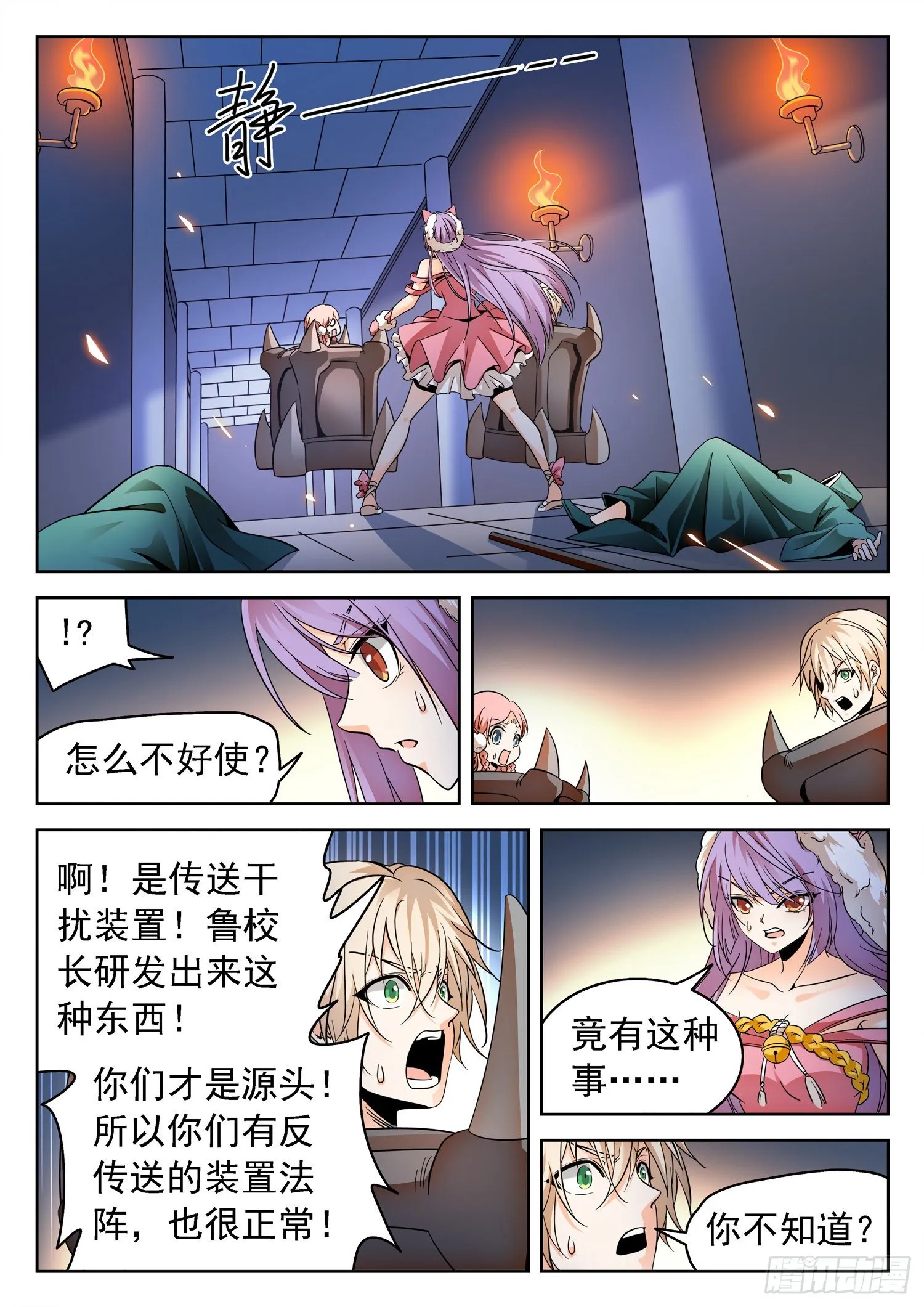 231 漫画主角？ 第8页