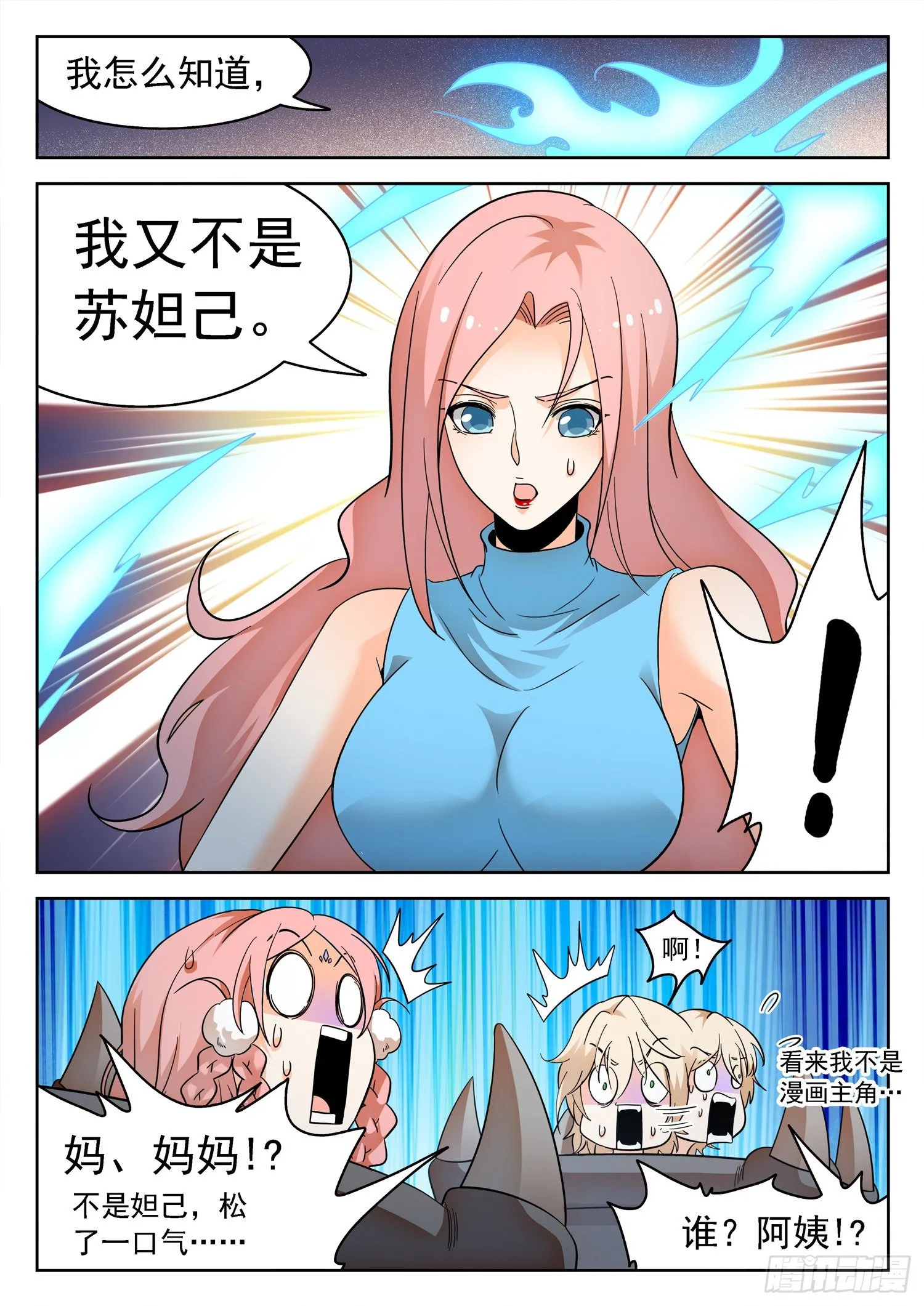 231 漫画主角？ 第9页