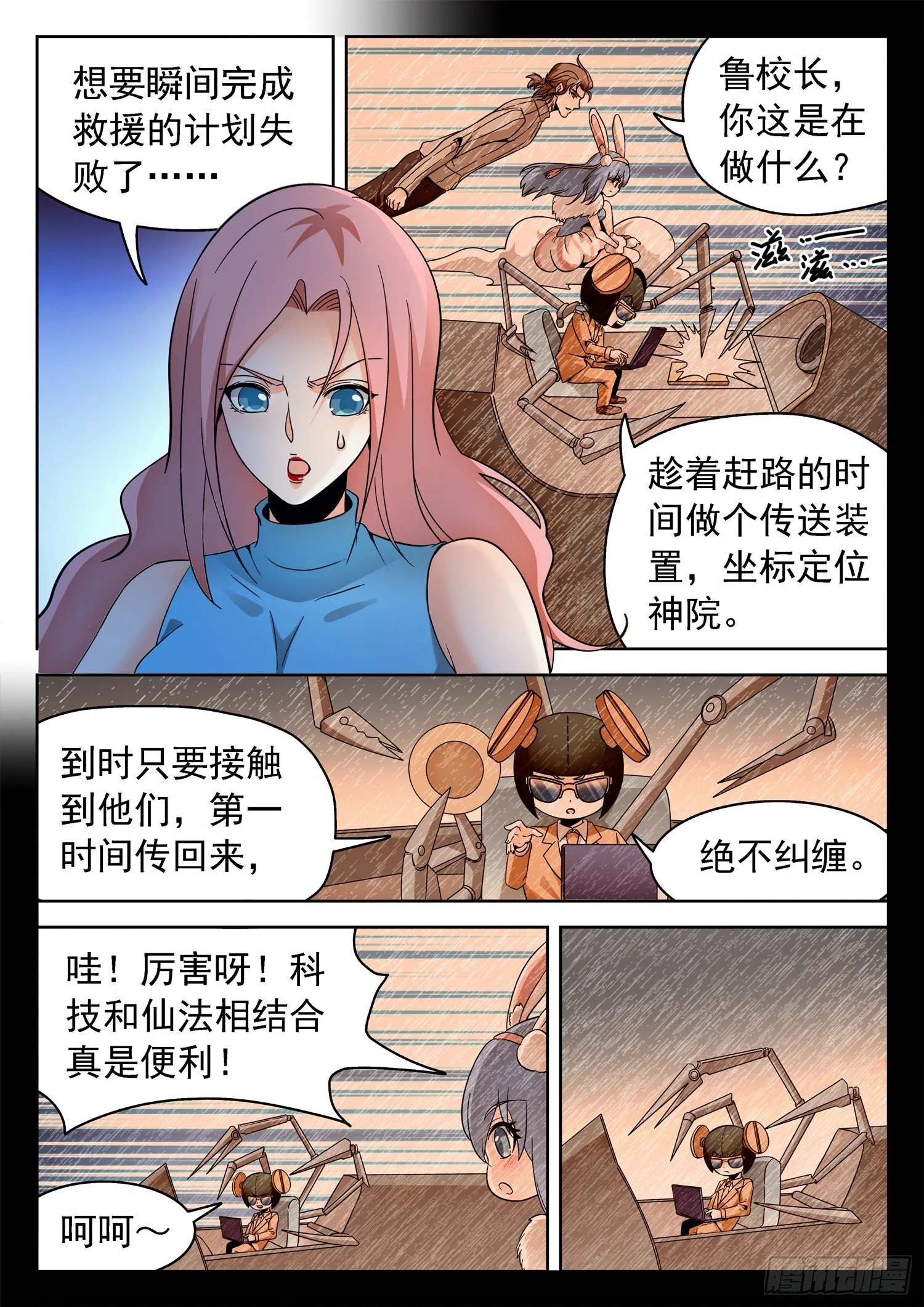 231 漫画主角？ 第10页