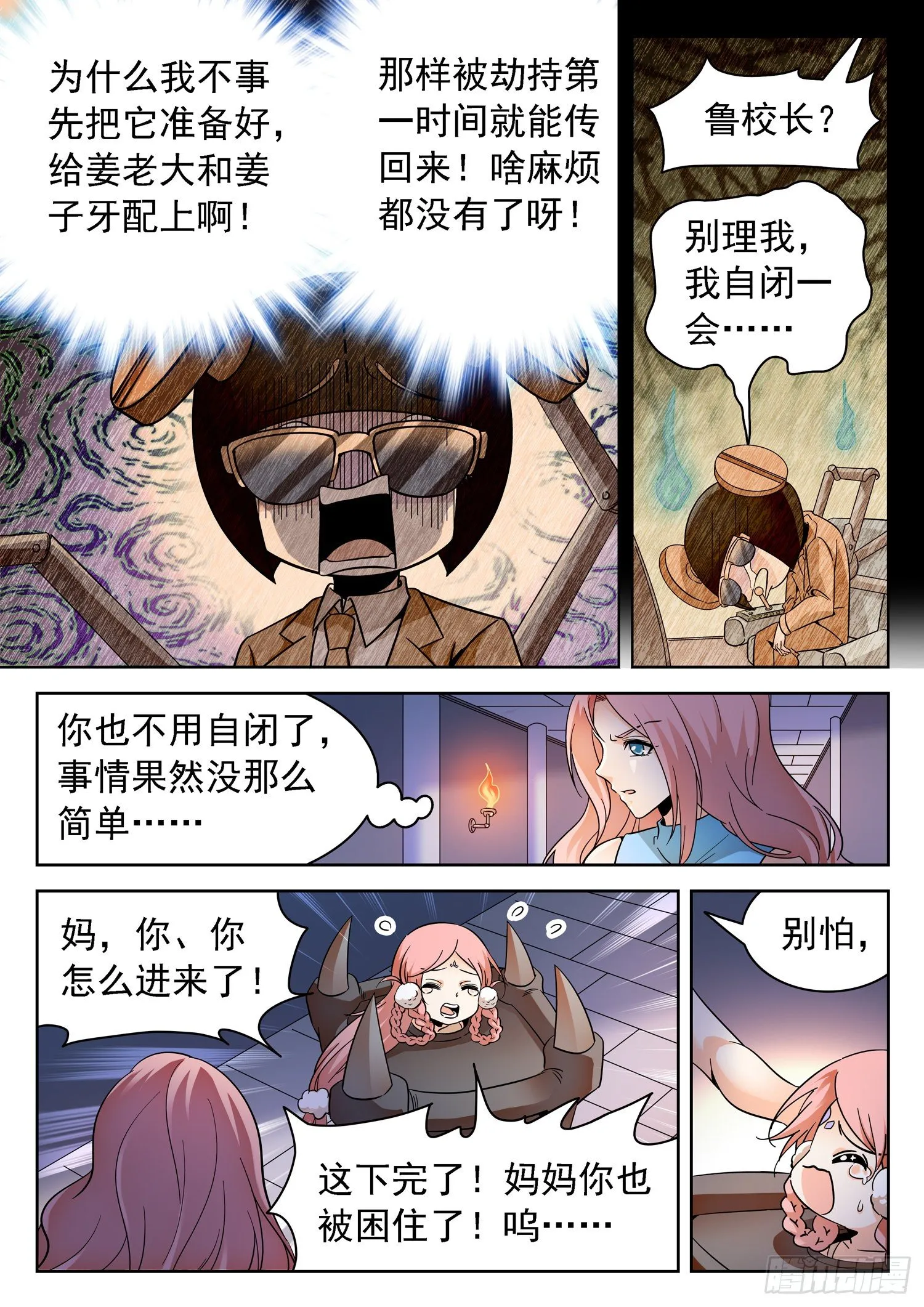 231 漫画主角？ 第11页