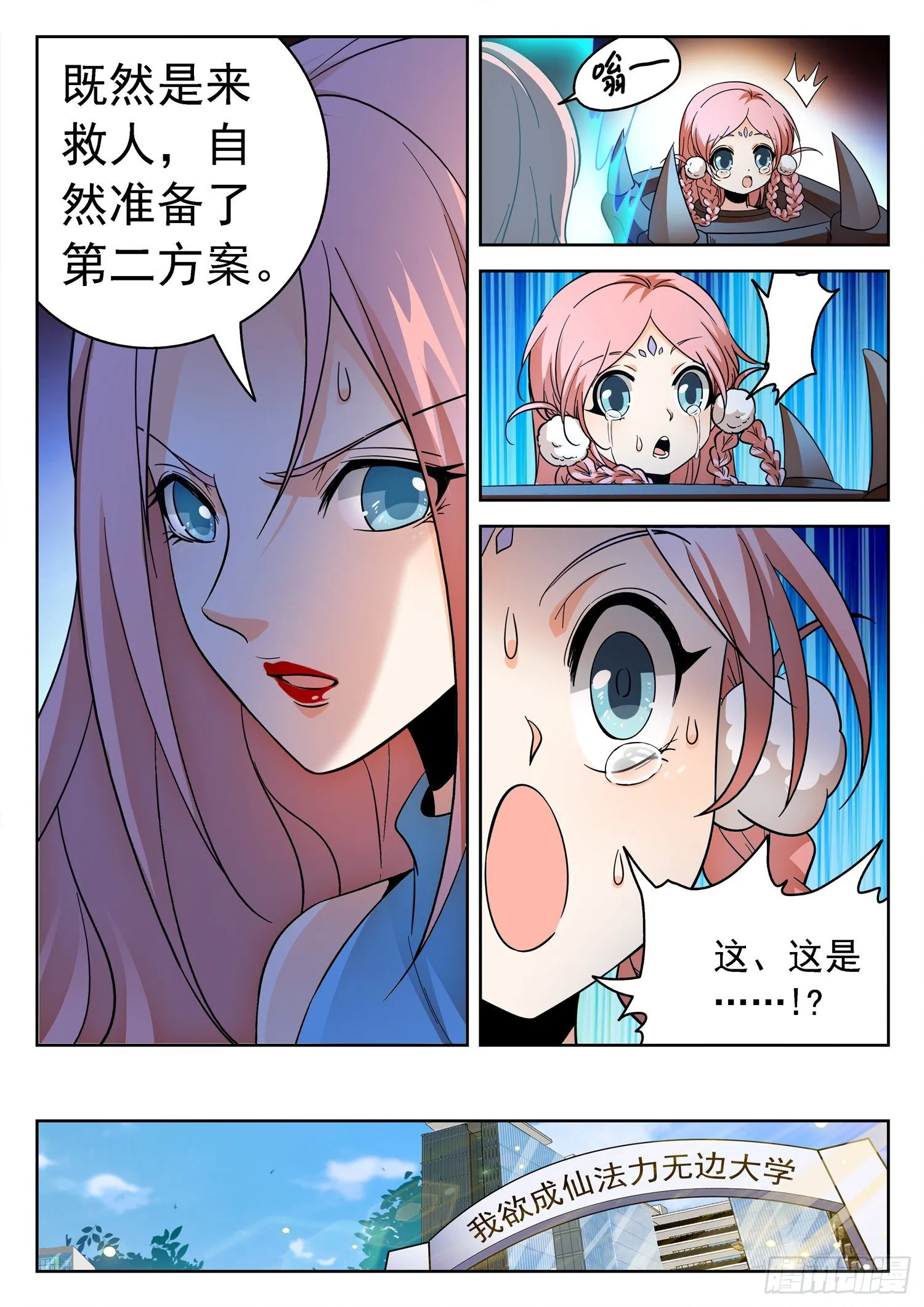 231 漫画主角？ 第12页