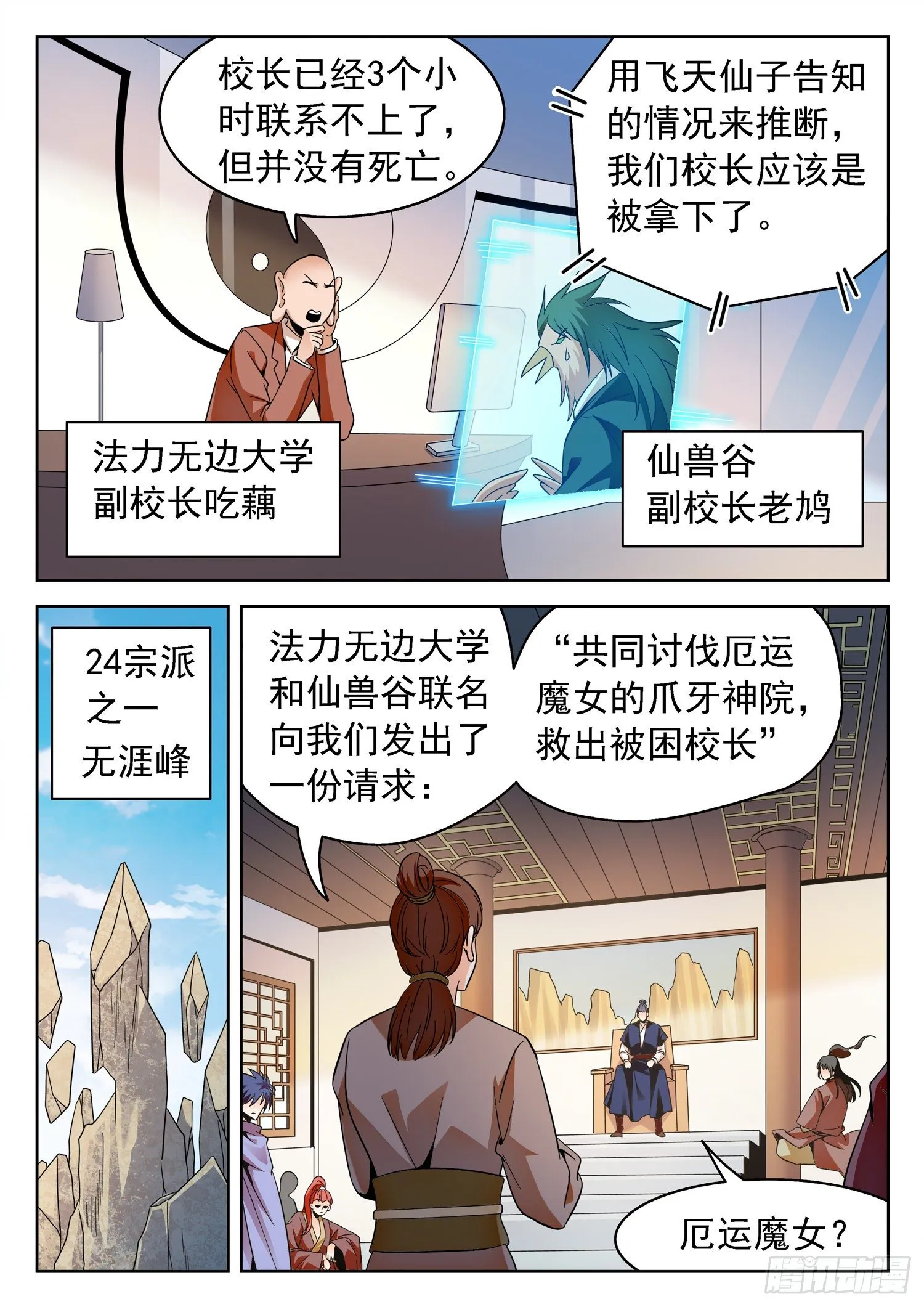 231 漫画主角？ 第13页