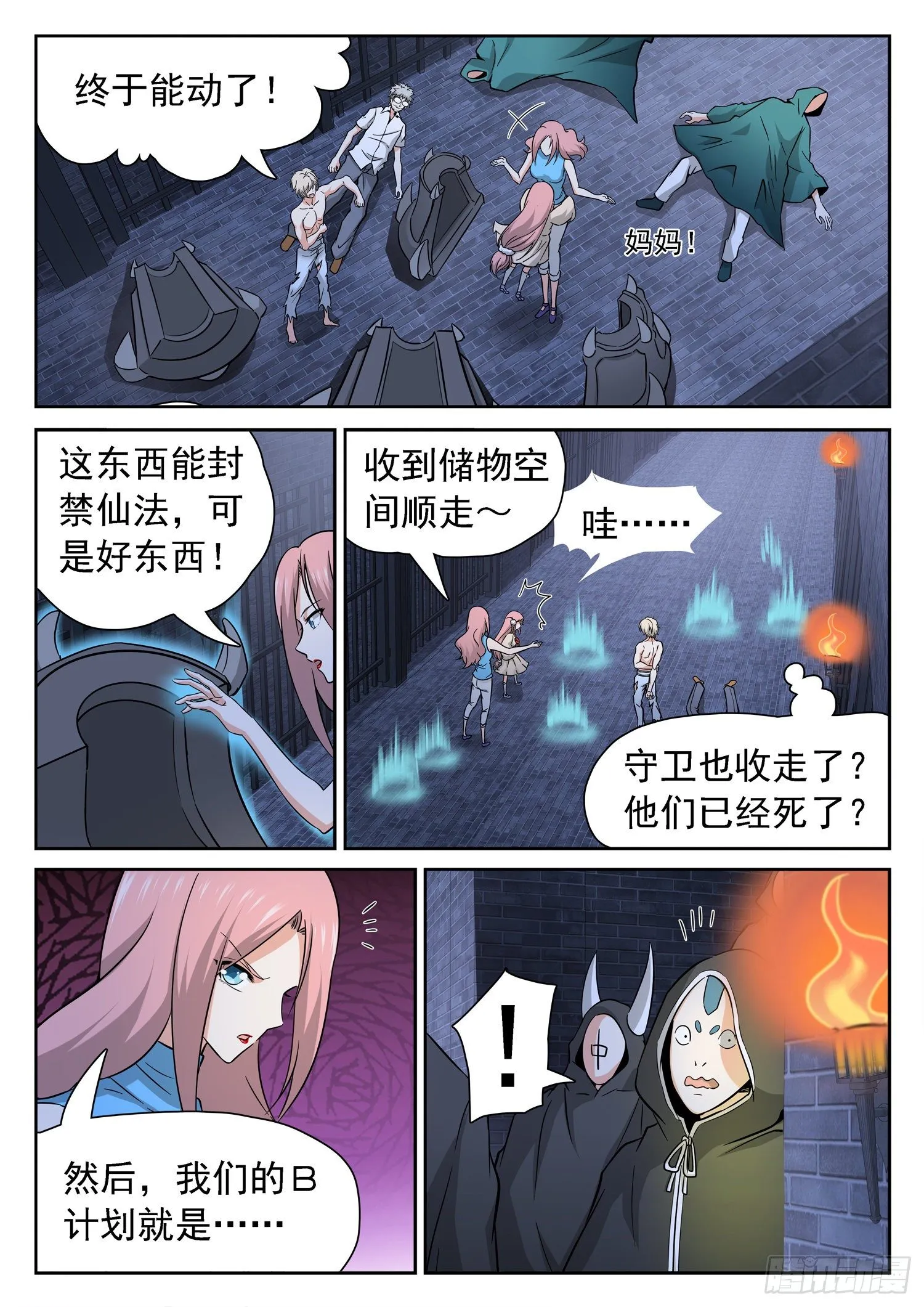 232 隐匿仙术 第4页