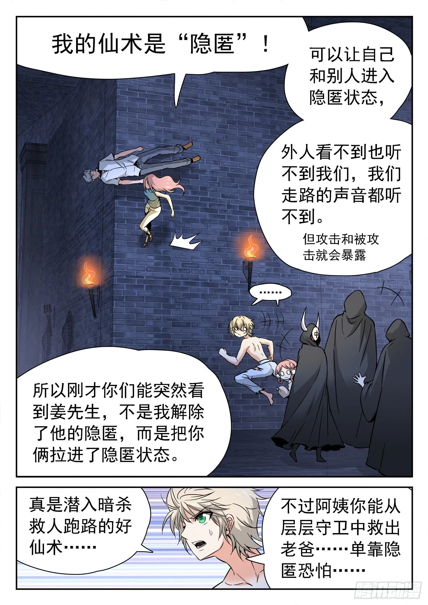 232 隐匿仙术 第8页