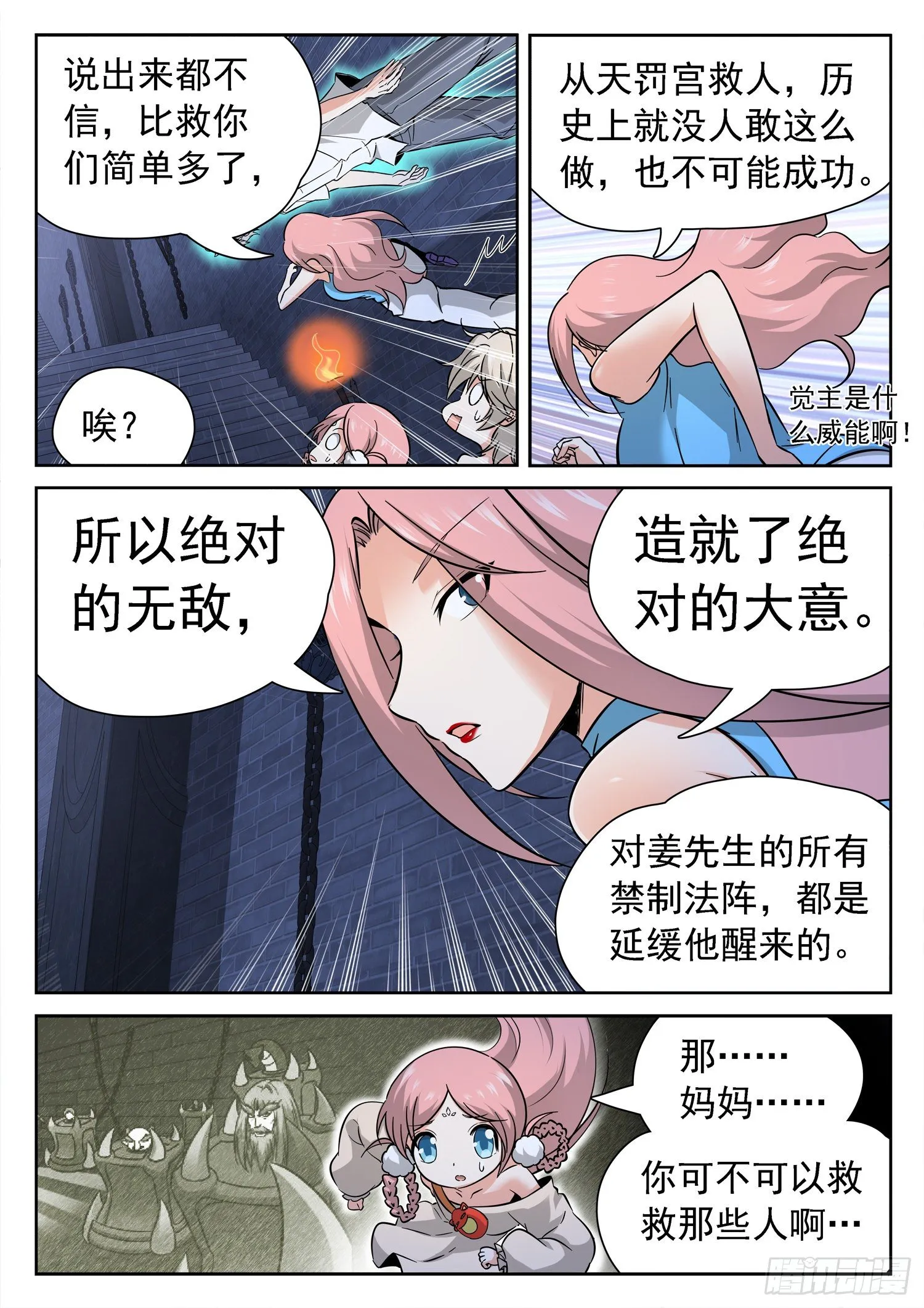232 隐匿仙术 第9页