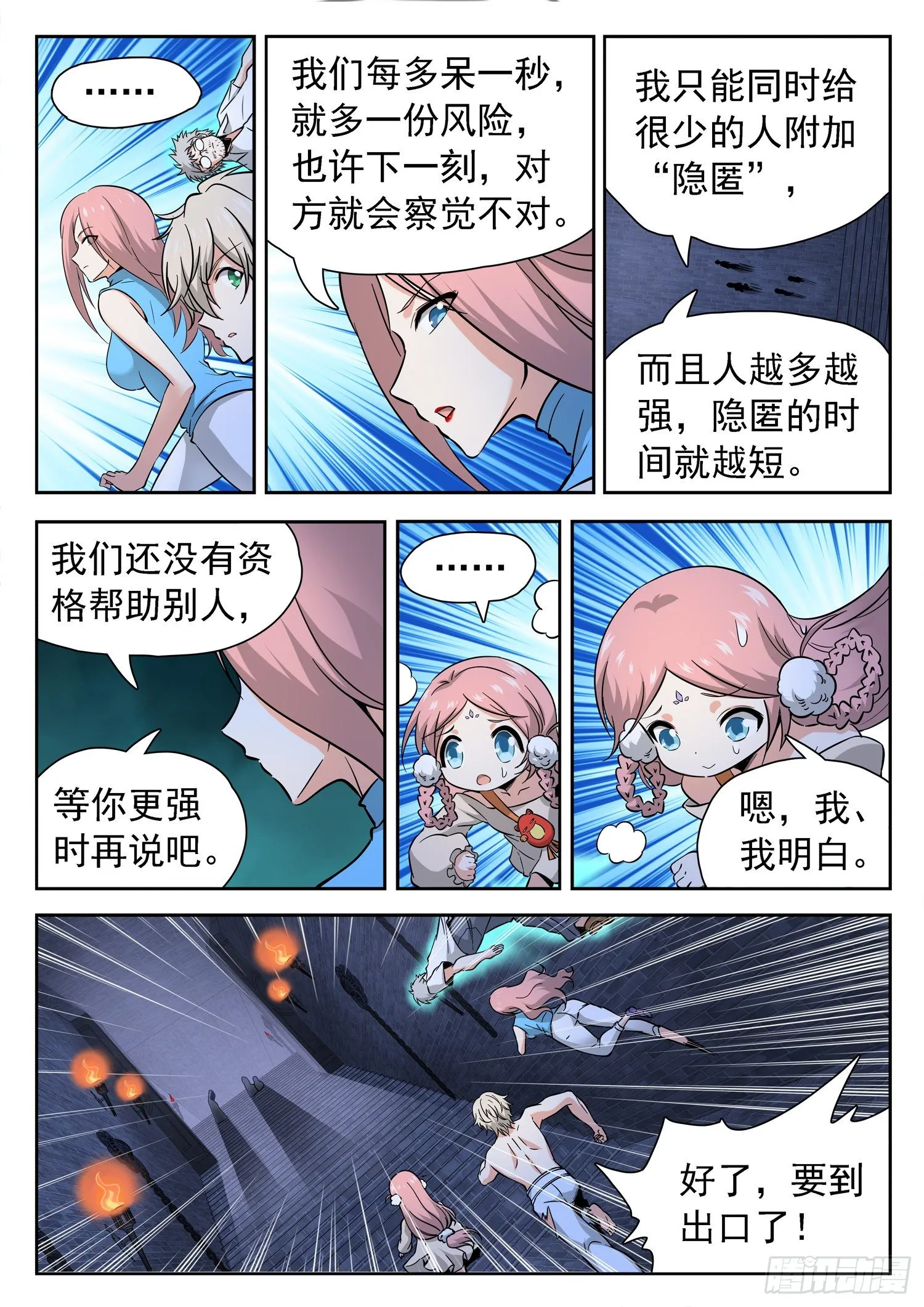 232 隐匿仙术 第10页