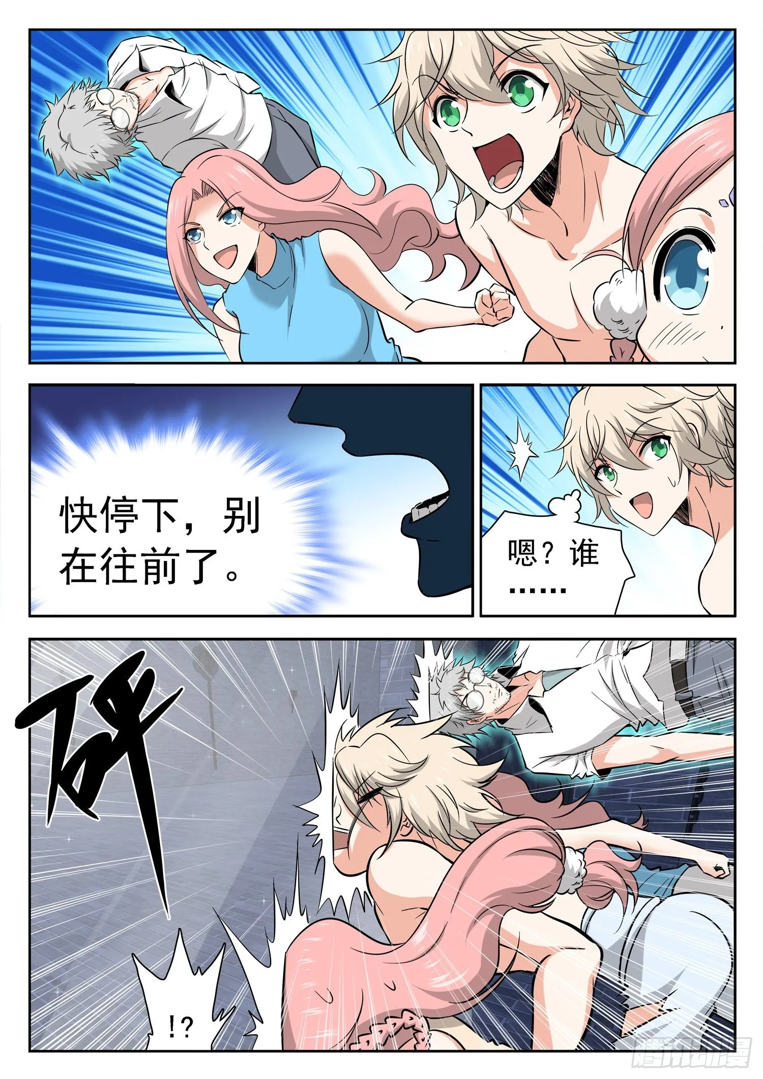 232 隐匿仙术 第11页