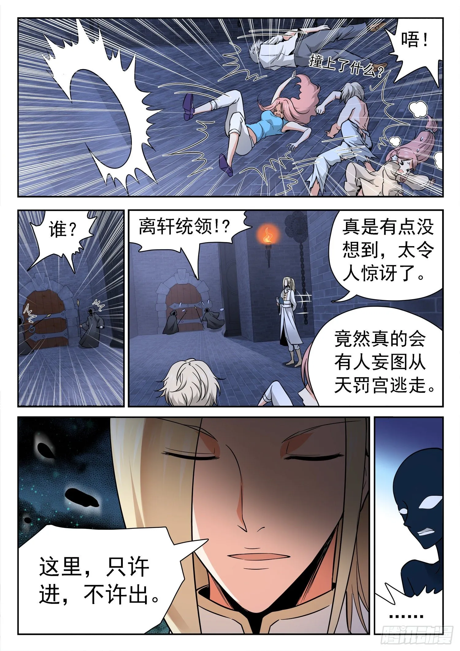 232 隐匿仙术 第12页