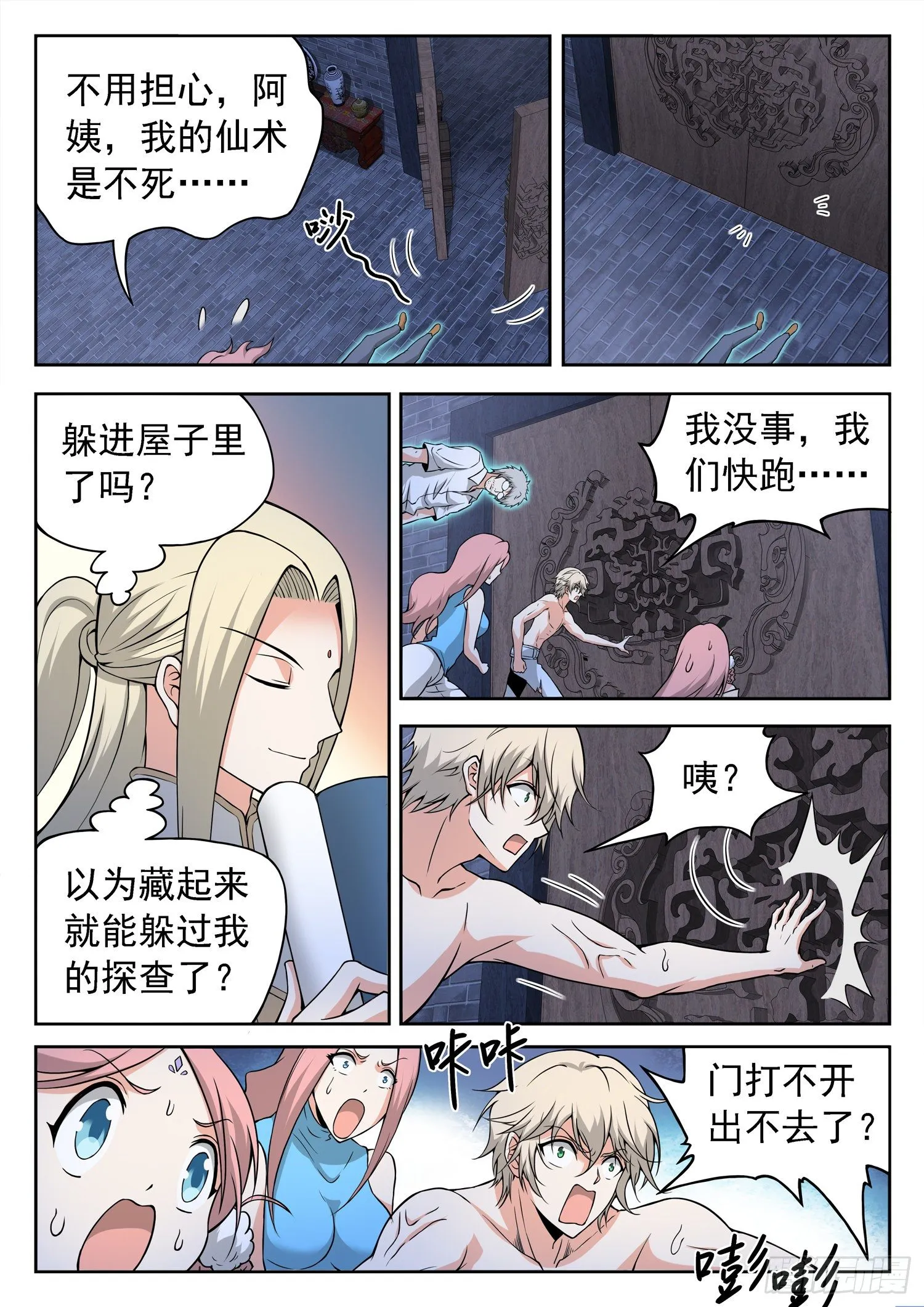 233 被发现了？ 第10页