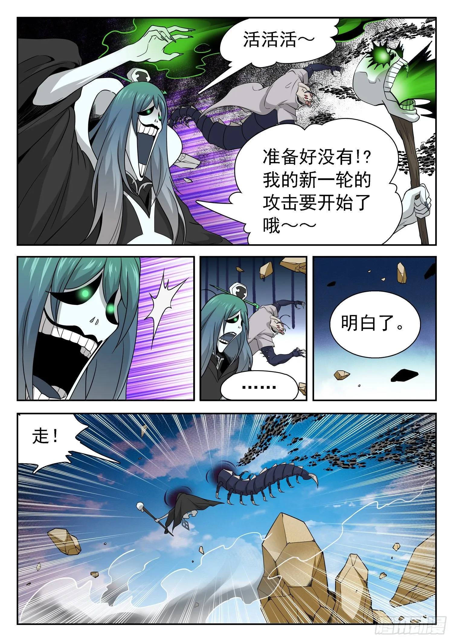234 觉主的丹房 第3页