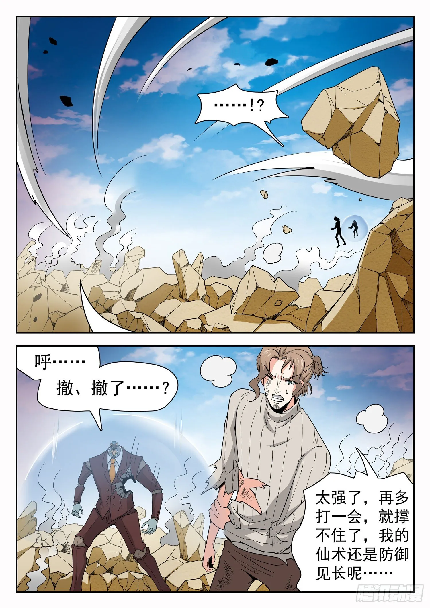 234 觉主的丹房 第4页