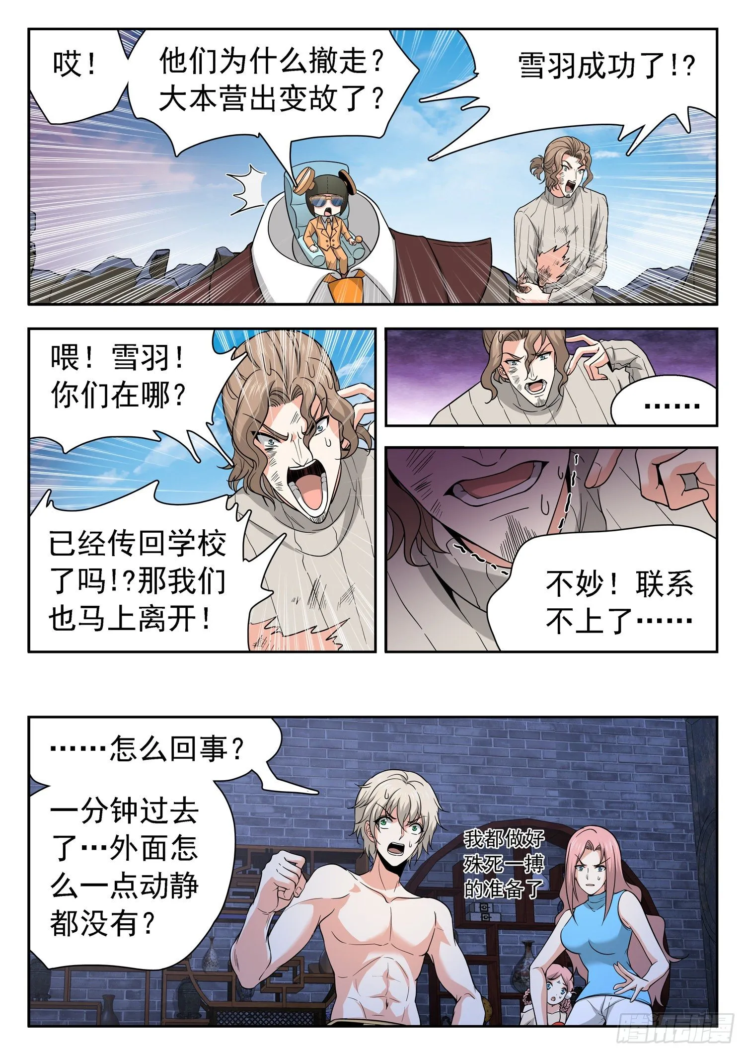 234 觉主的丹房 第5页