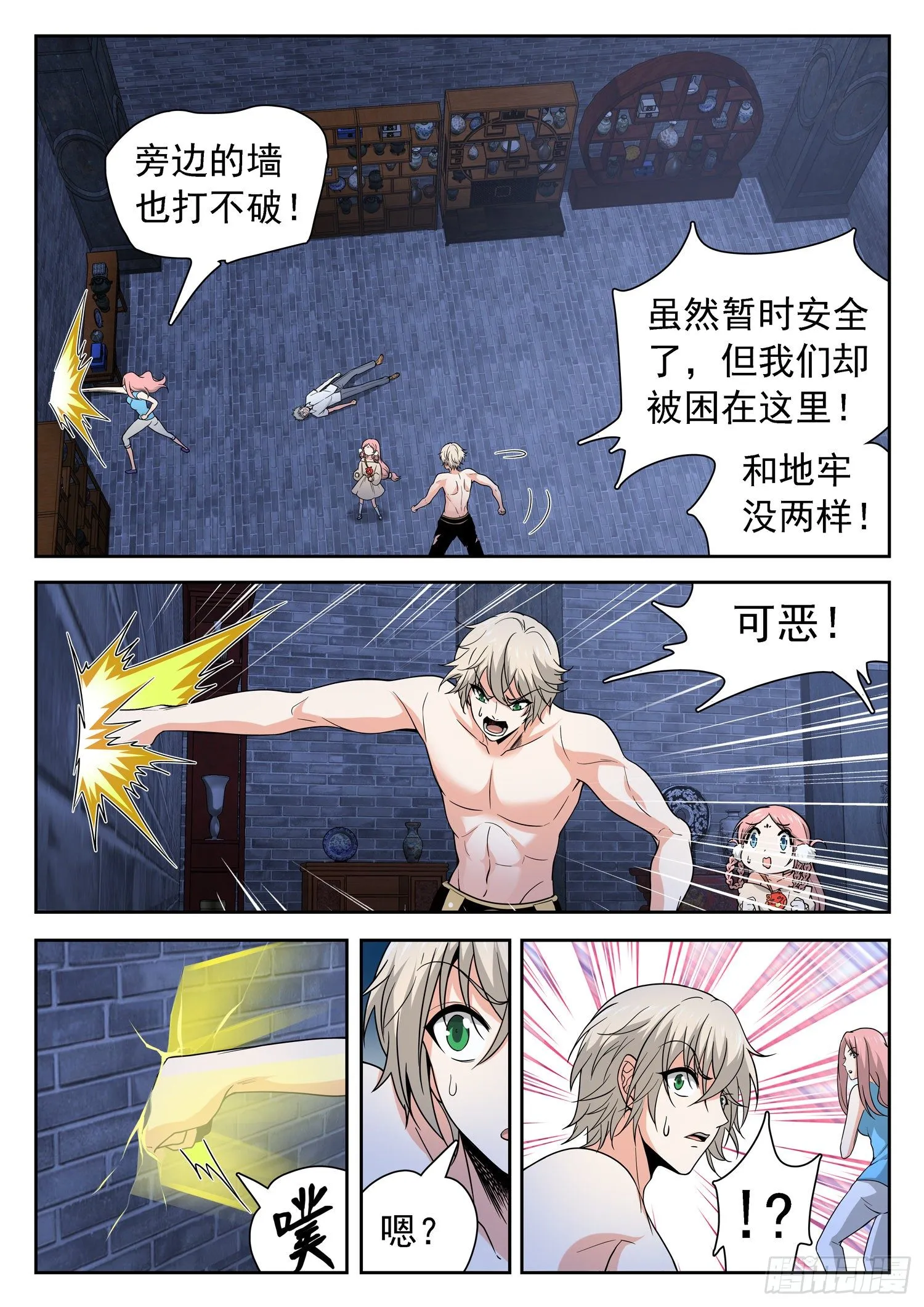 234 觉主的丹房 第7页
