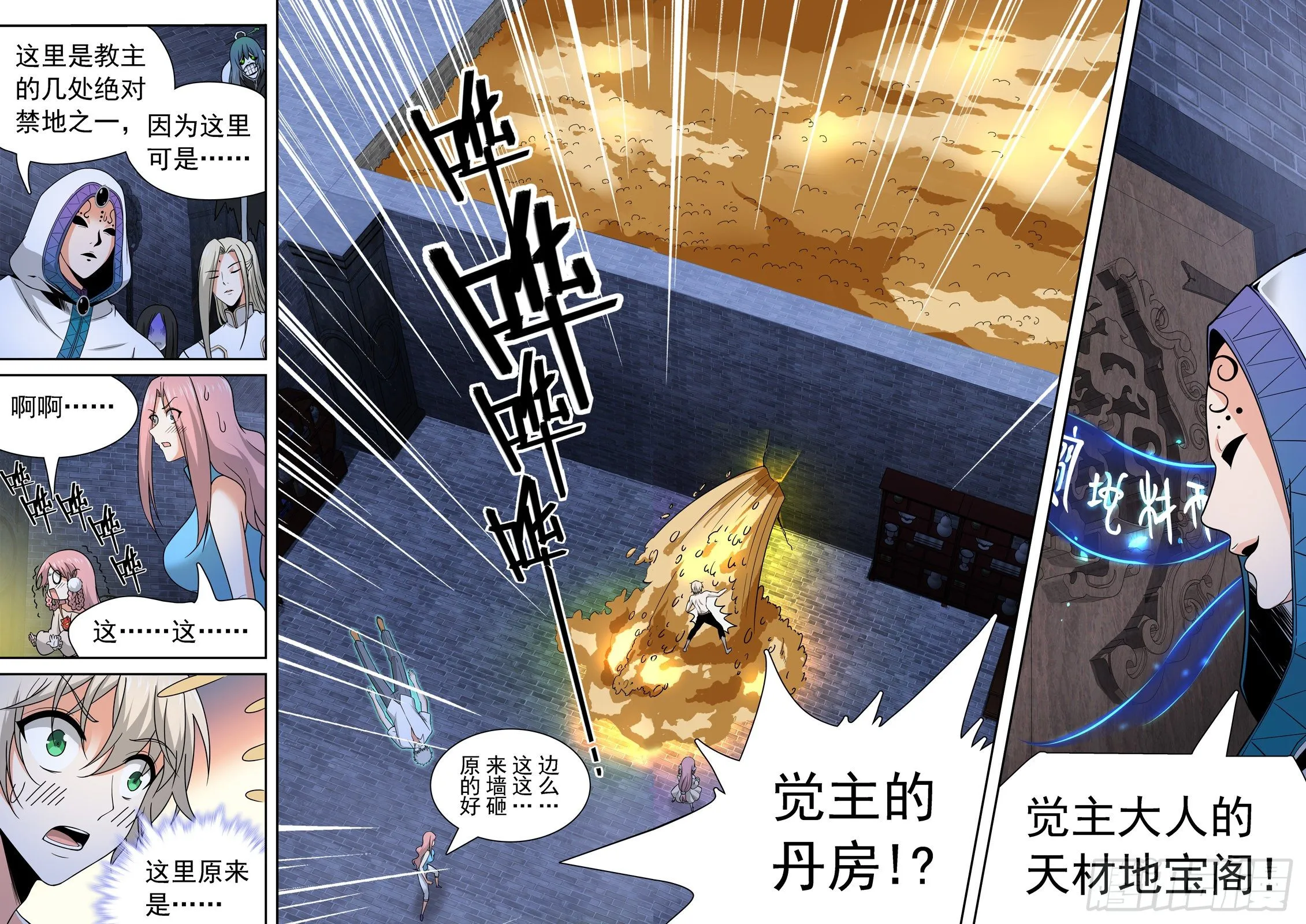234 觉主的丹房 第8页