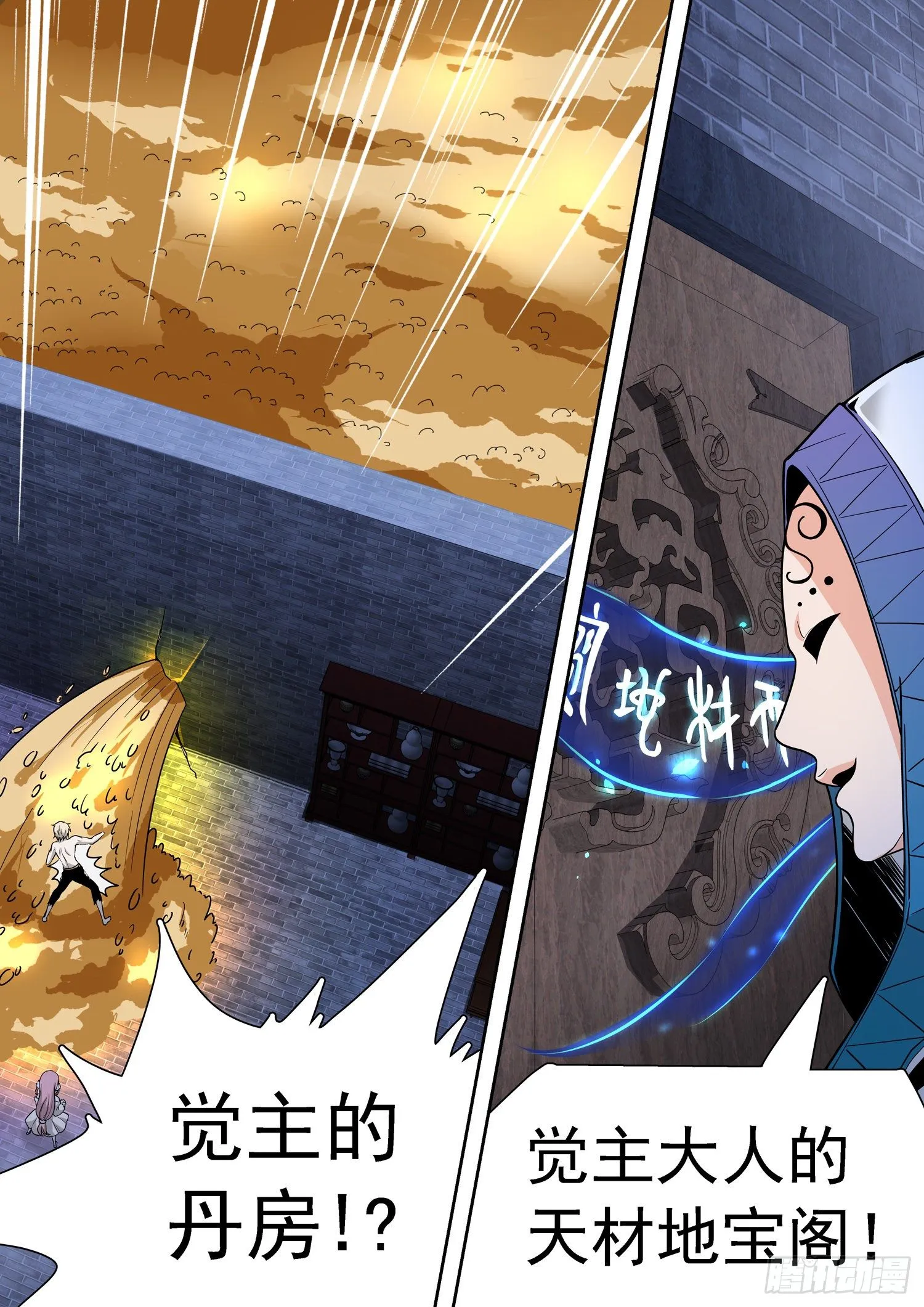 234 觉主的丹房 第10页