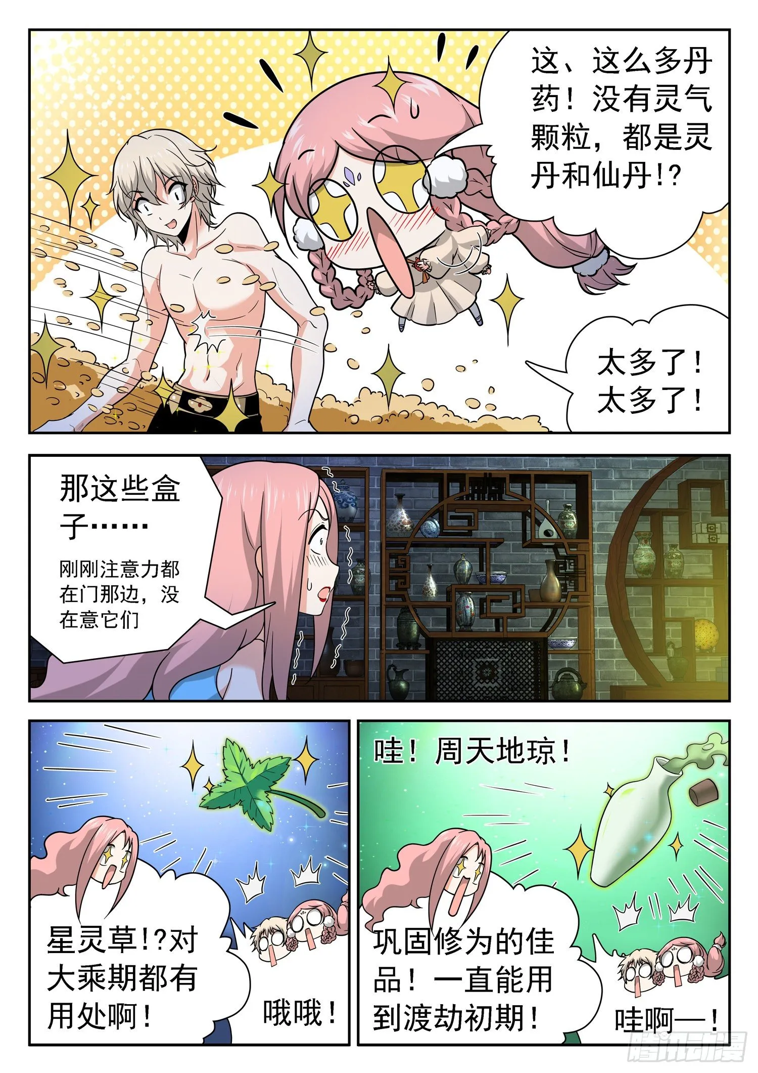 234 觉主的丹房 第11页