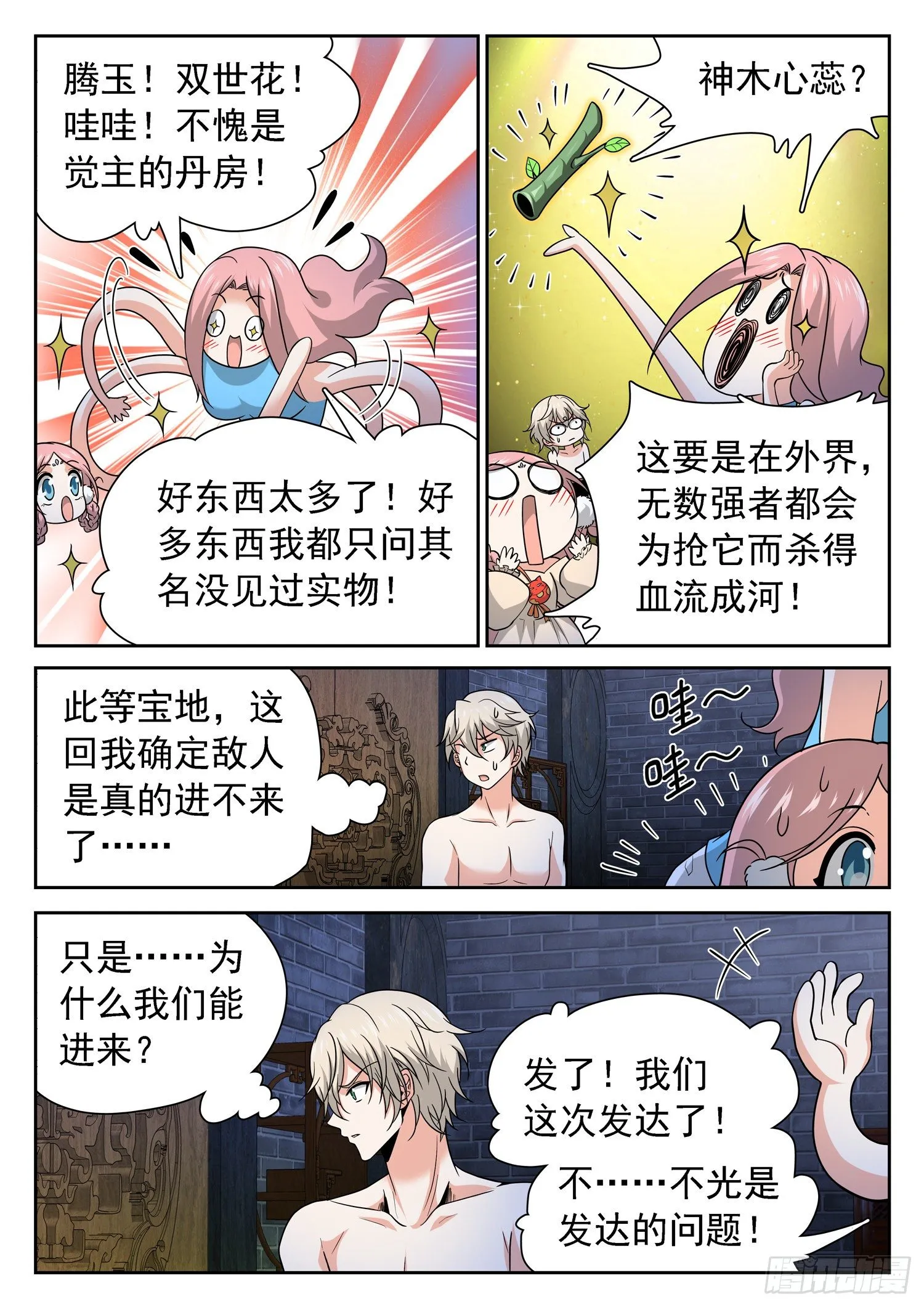 234 觉主的丹房 第12页
