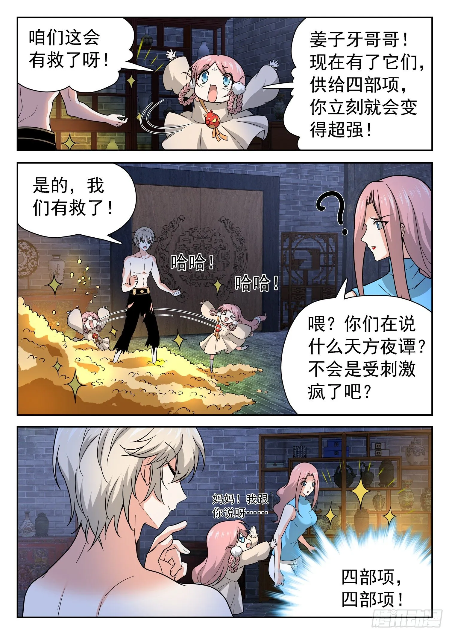 234 觉主的丹房 第13页