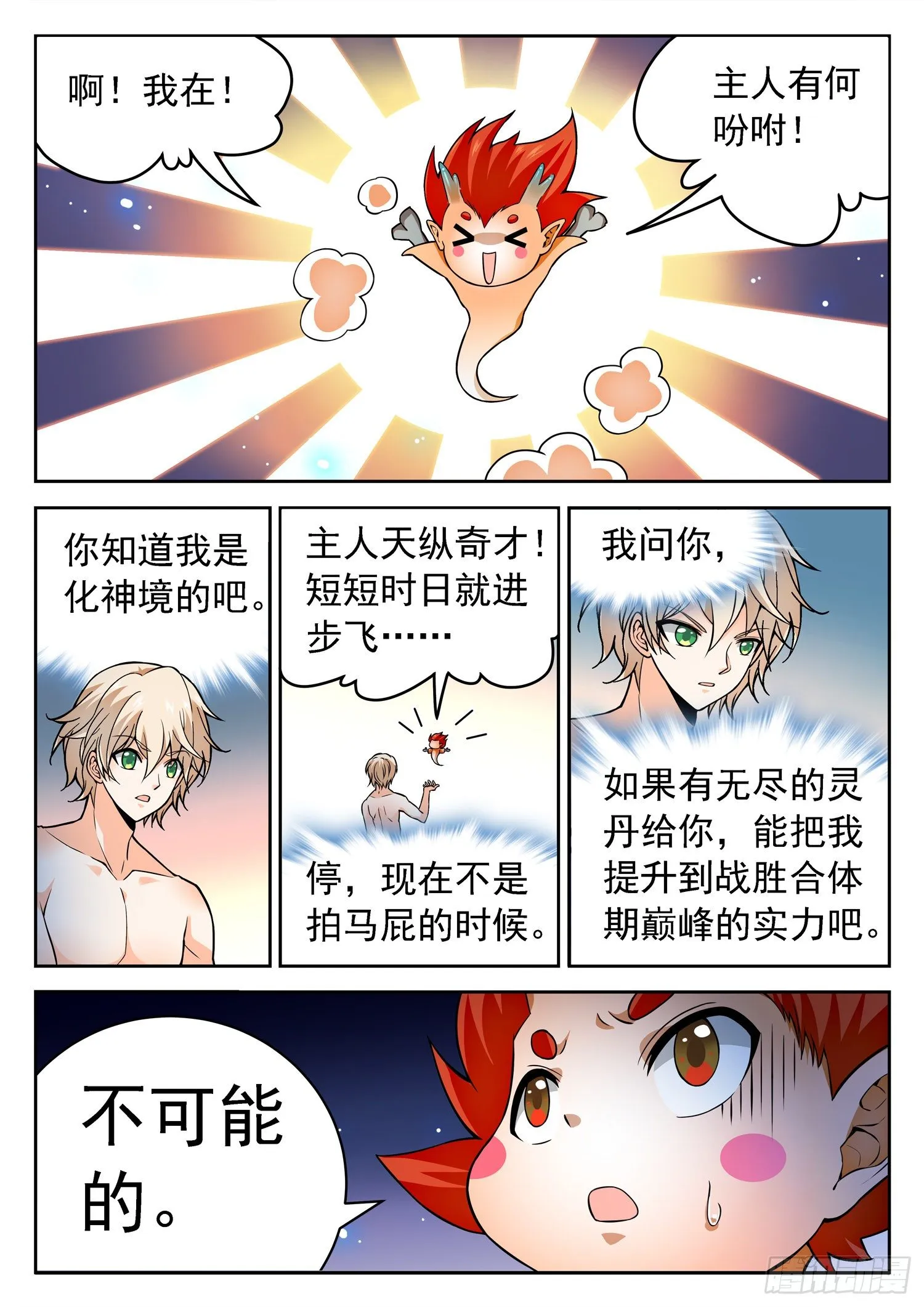235 越十级？ 第2页