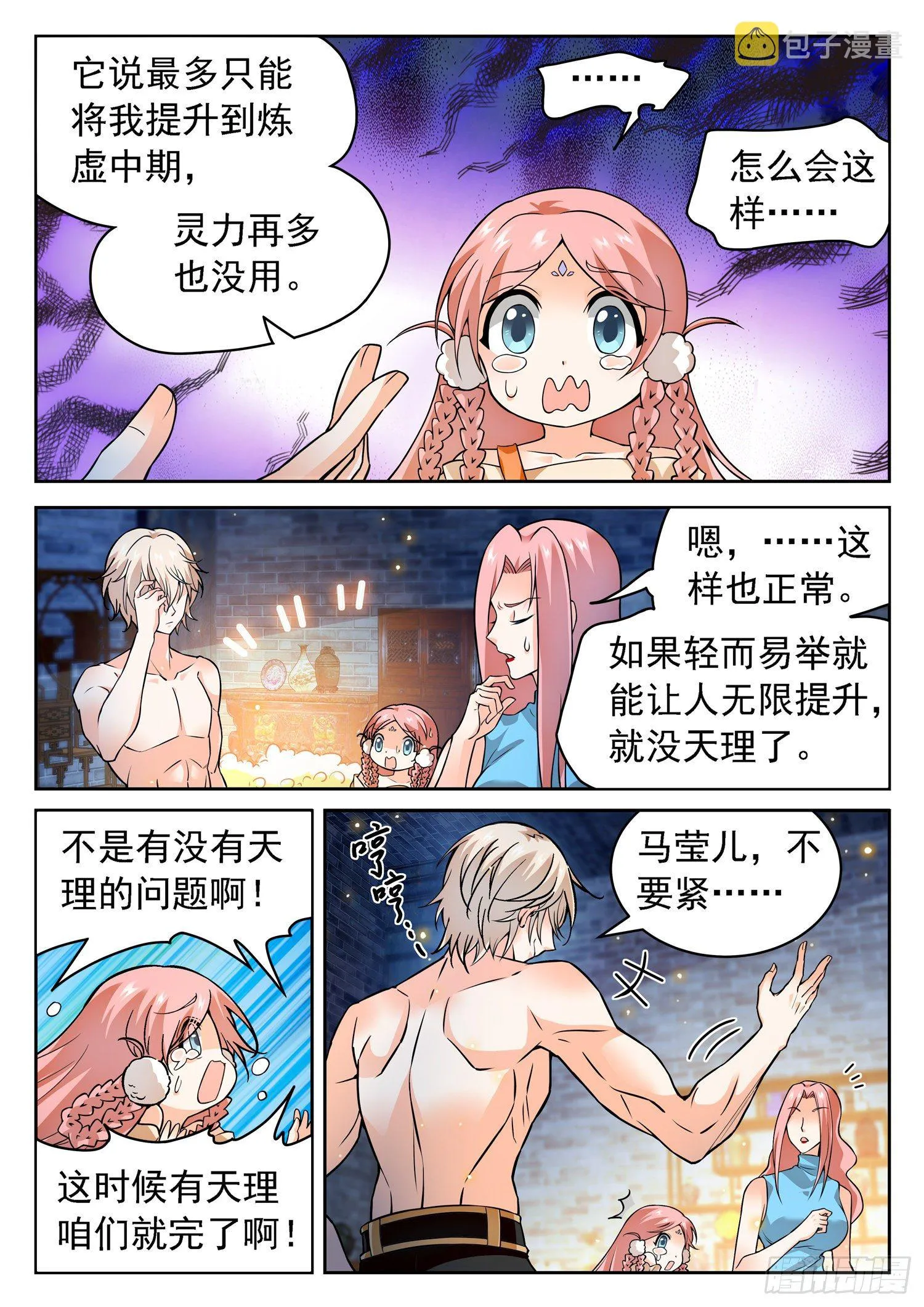 235 越十级？ 第4页