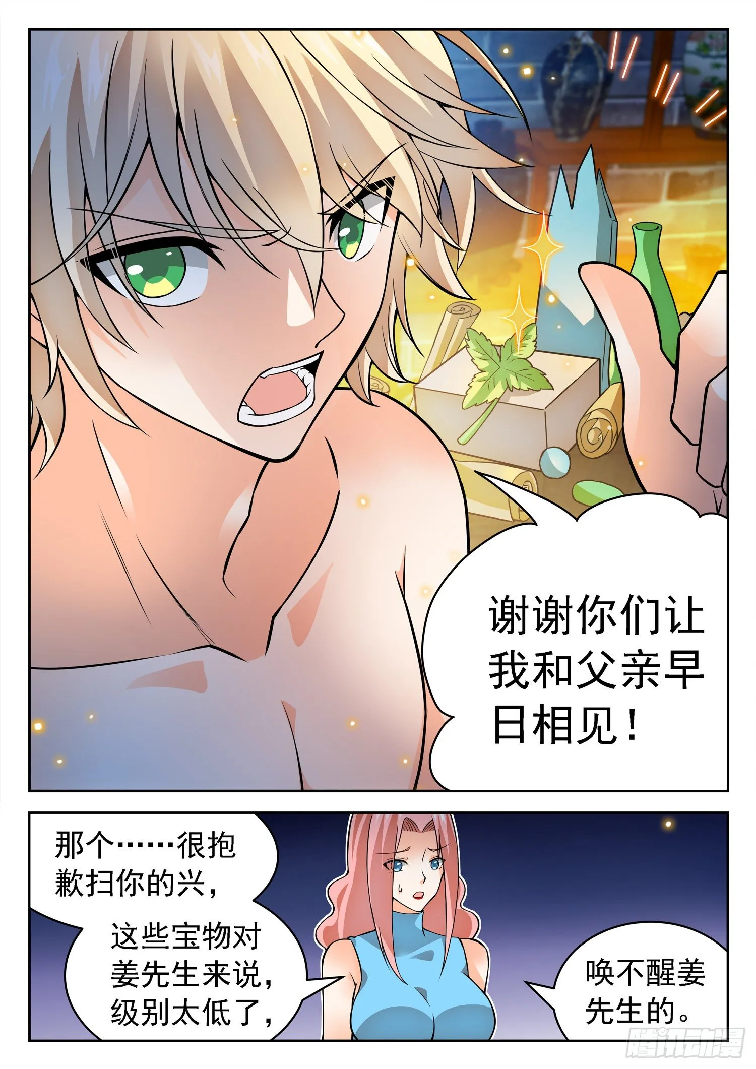 235 越十级？ 第6页