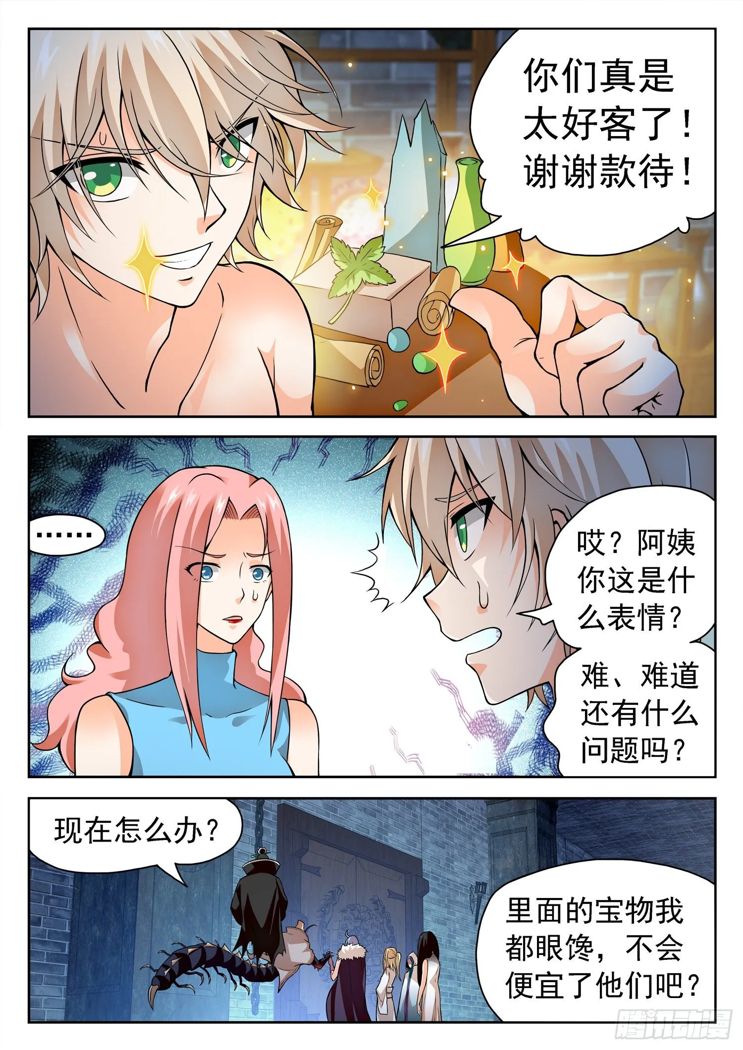 235 越十级？ 第8页