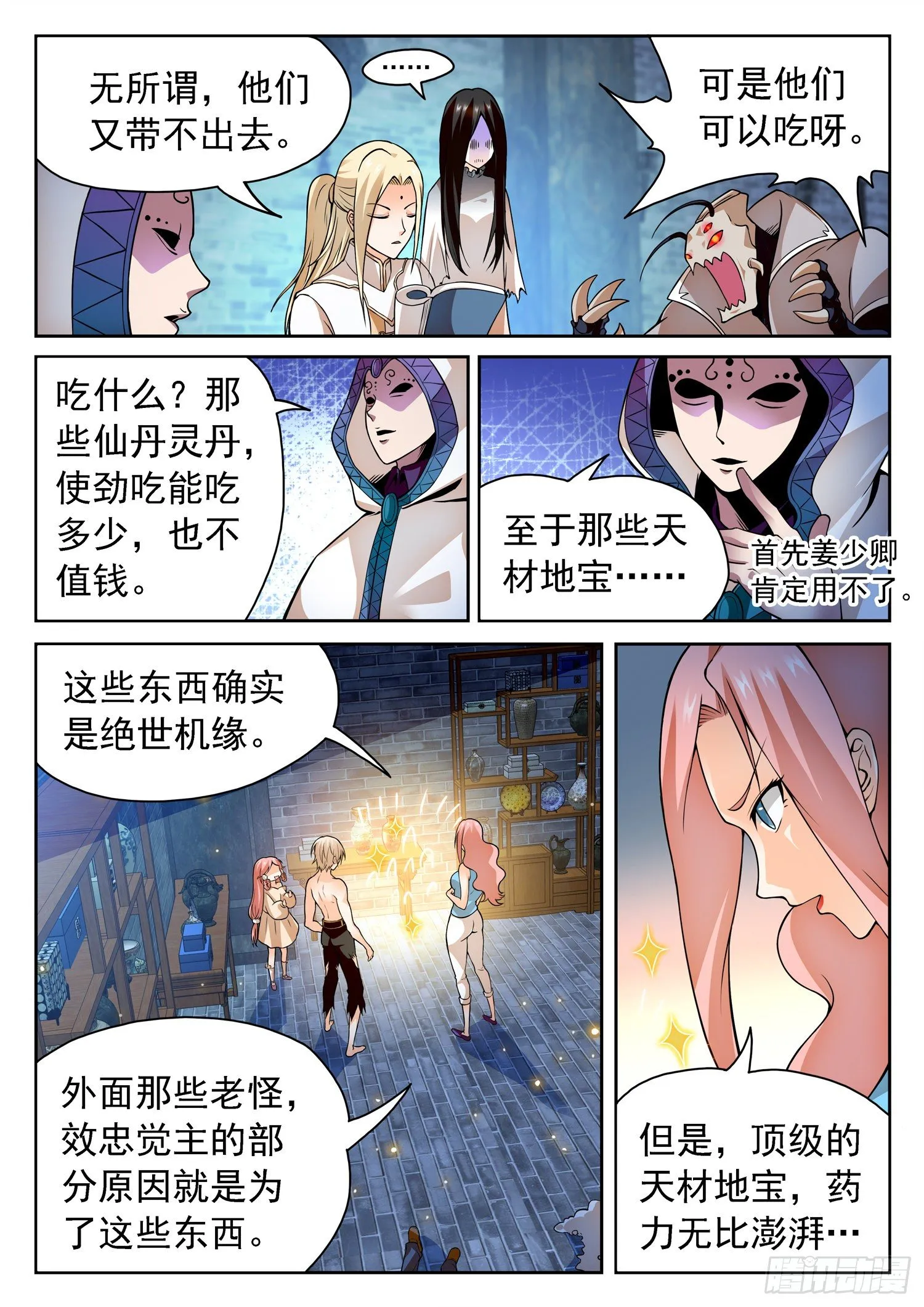 235 越十级？ 第9页