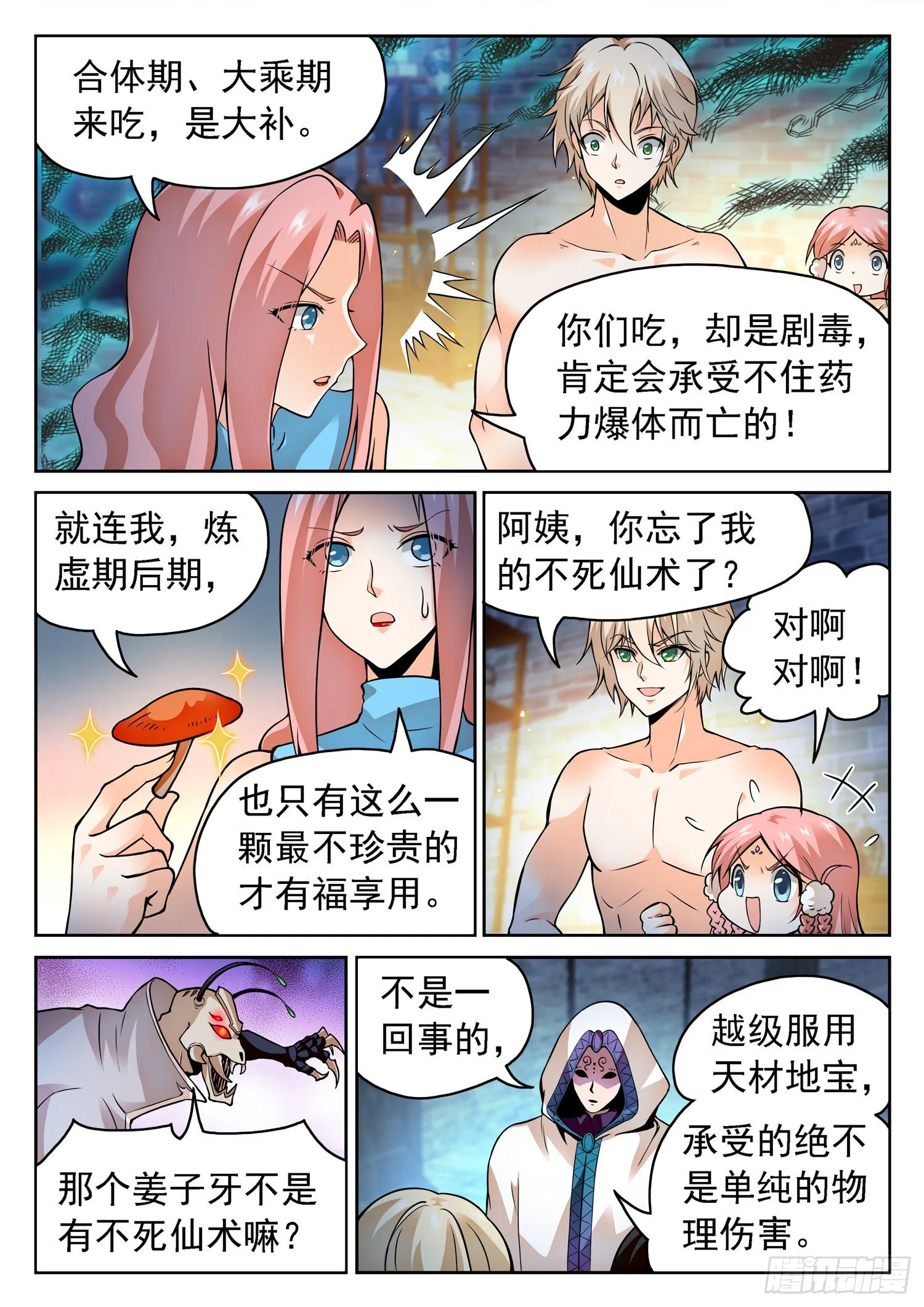 235 越十级？ 第10页