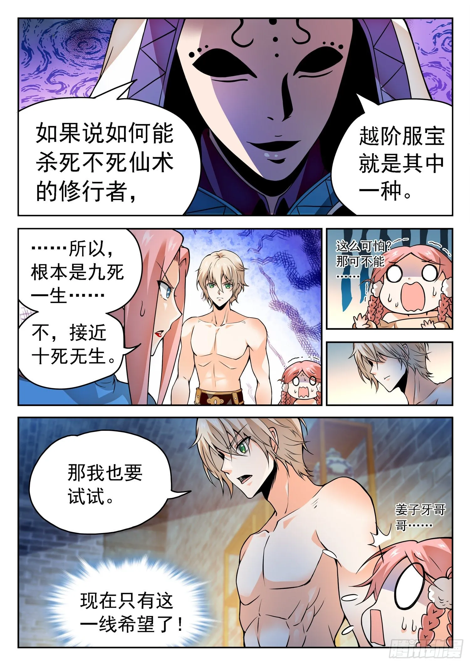 235 越十级？ 第11页