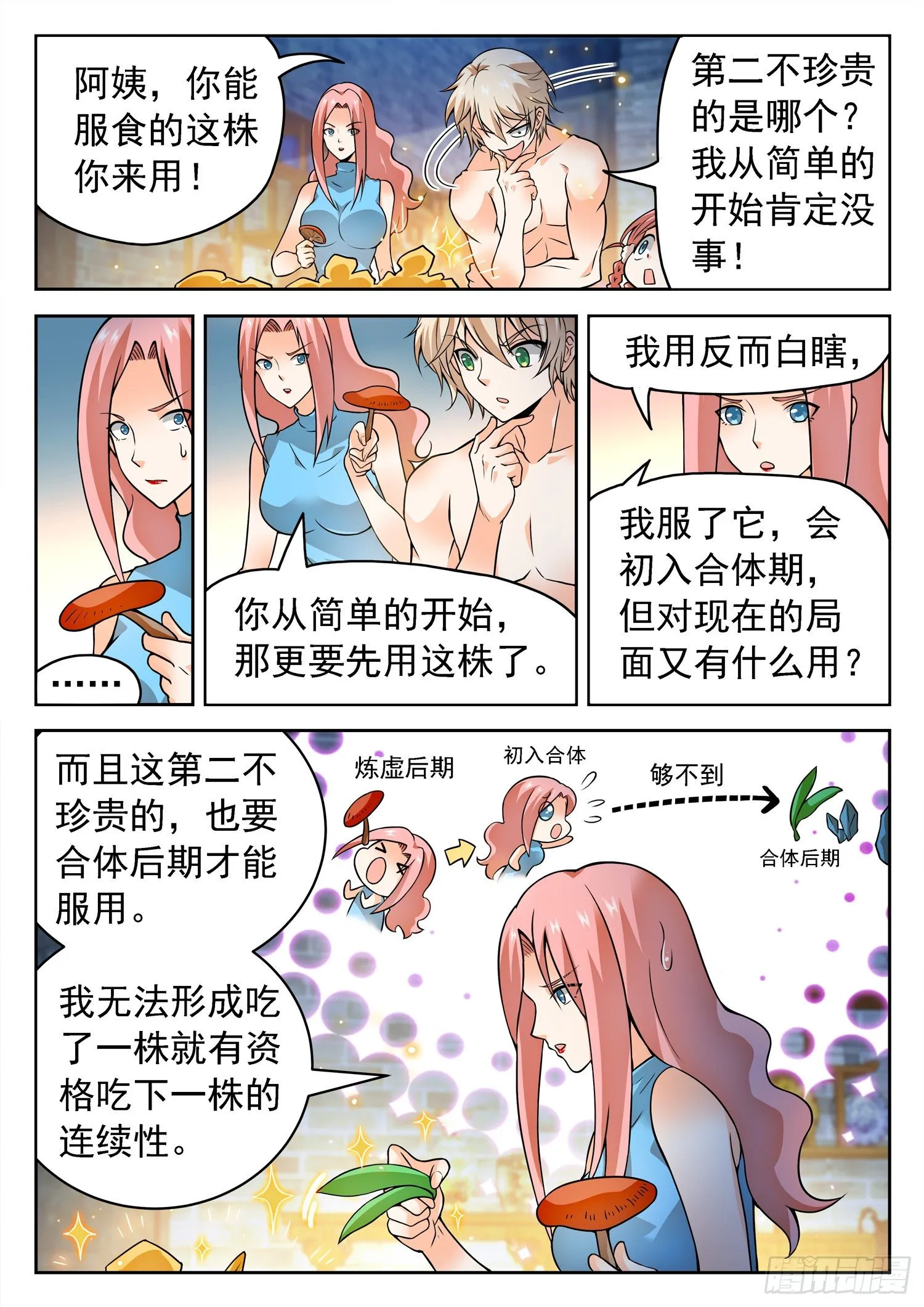 235 越十级？ 第12页