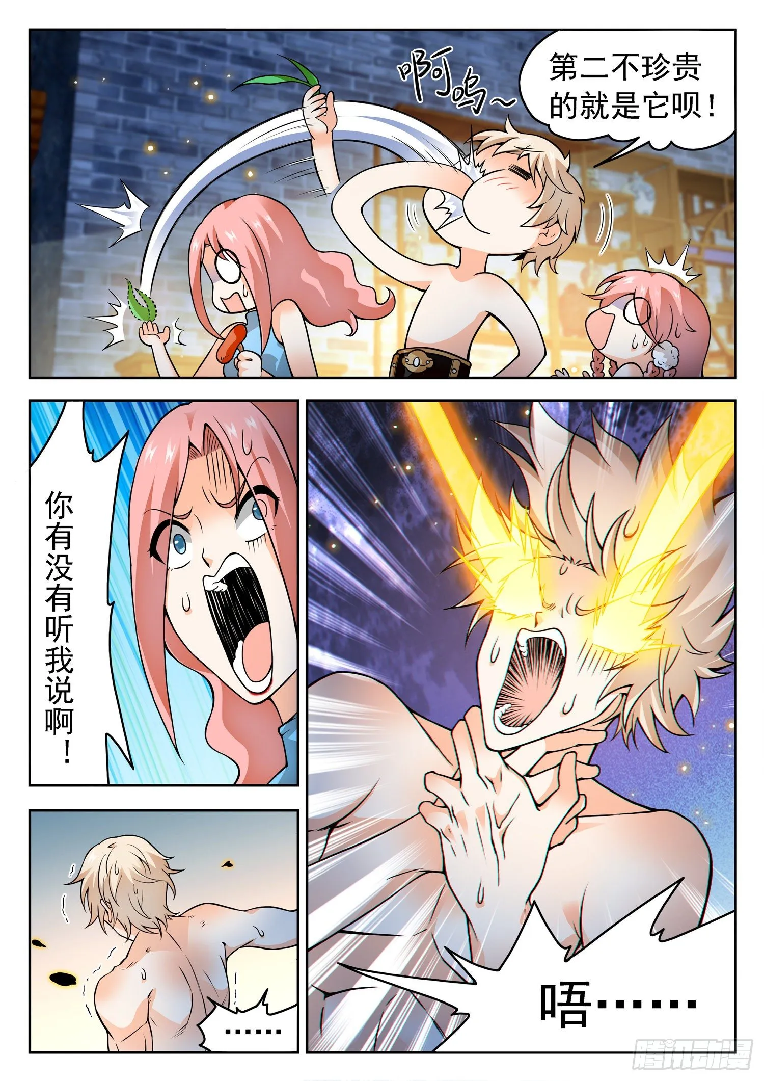 235 越十级？ 第13页