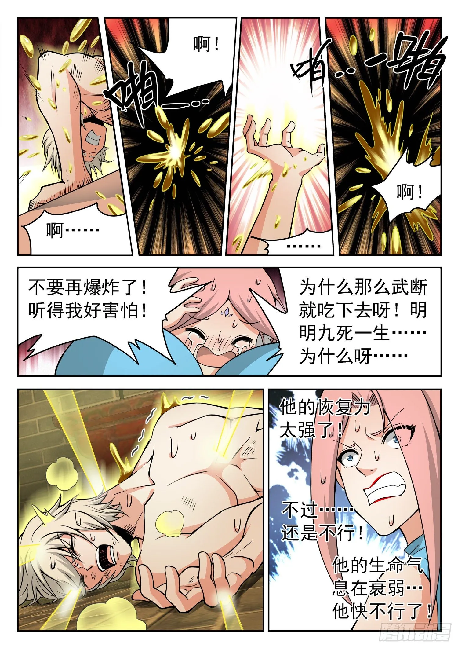 236 要爆炸了！！！ 第6页