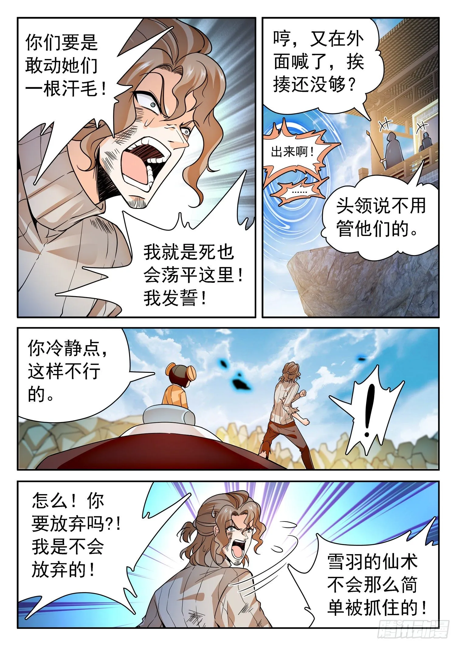 237 红花绿树 第5页