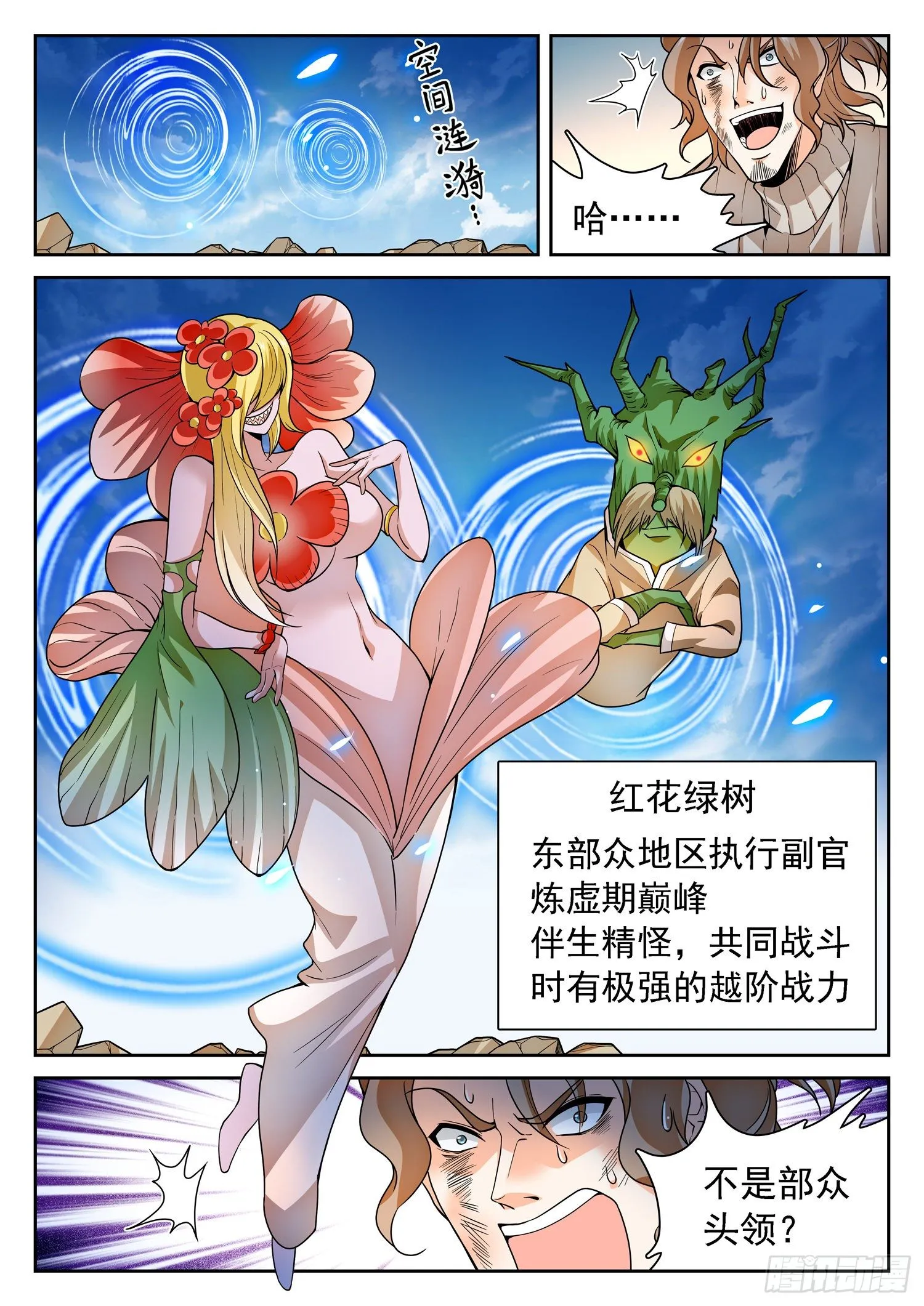 237 红花绿树 第7页