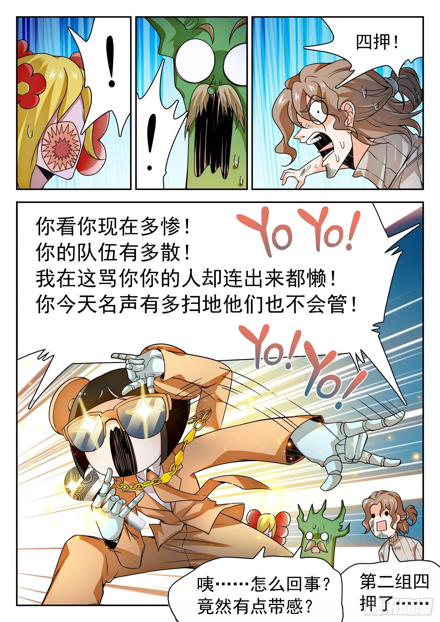 237 红花绿树 第11页