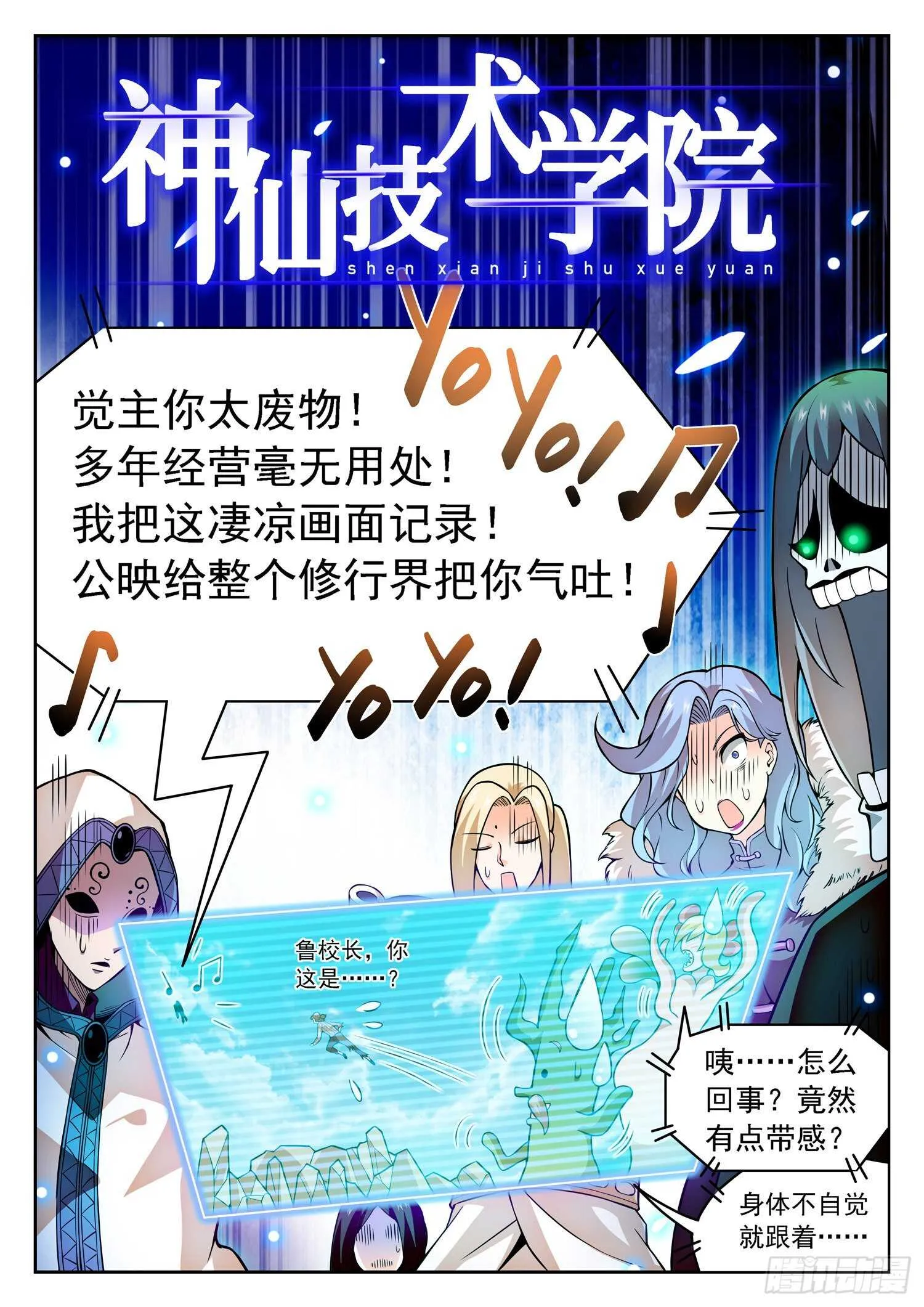 238 鲁校长的套路 第2页
