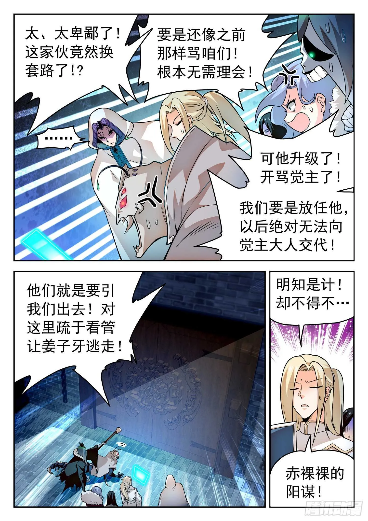 238 鲁校长的套路 第3页