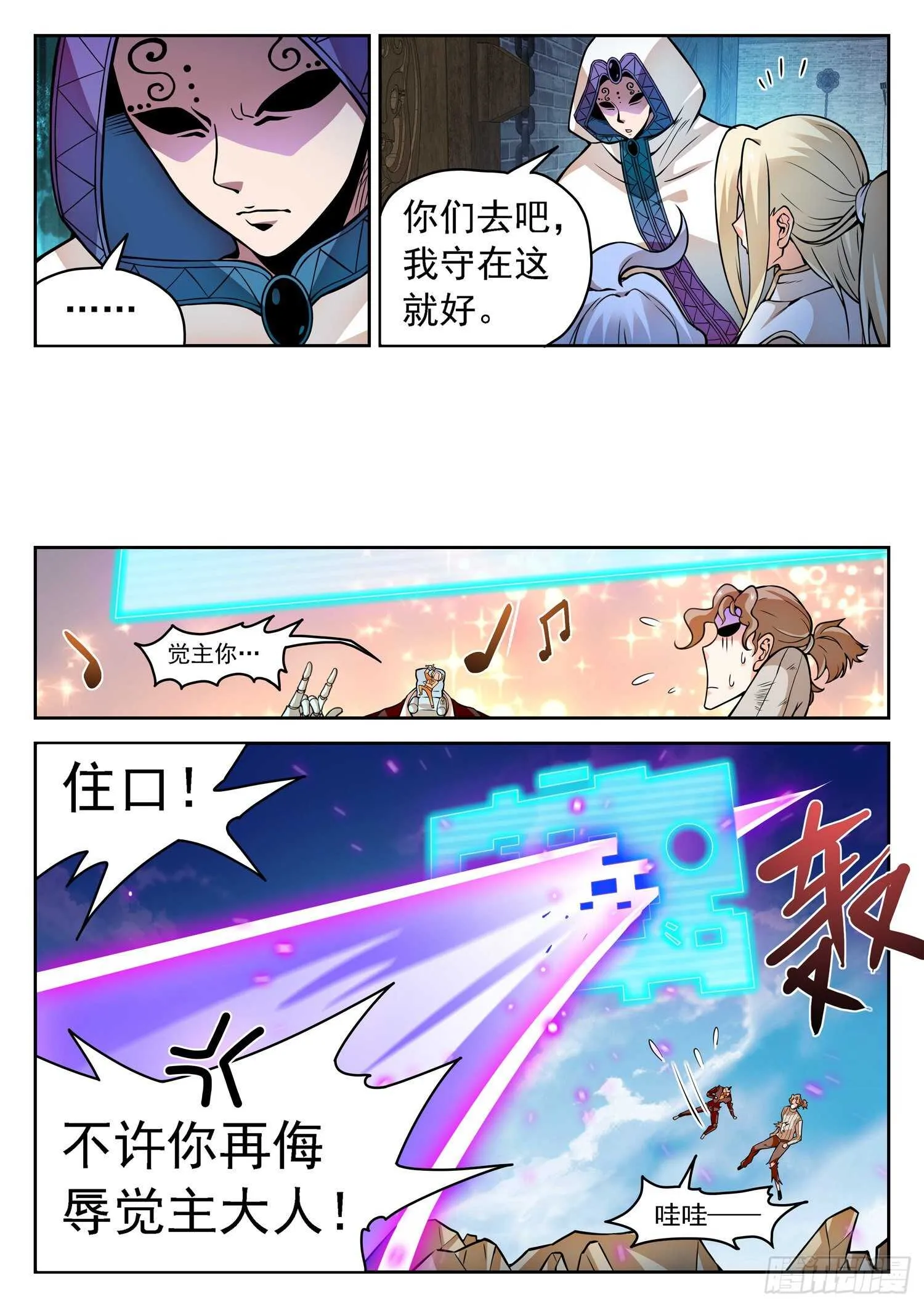 238 鲁校长的套路 第4页