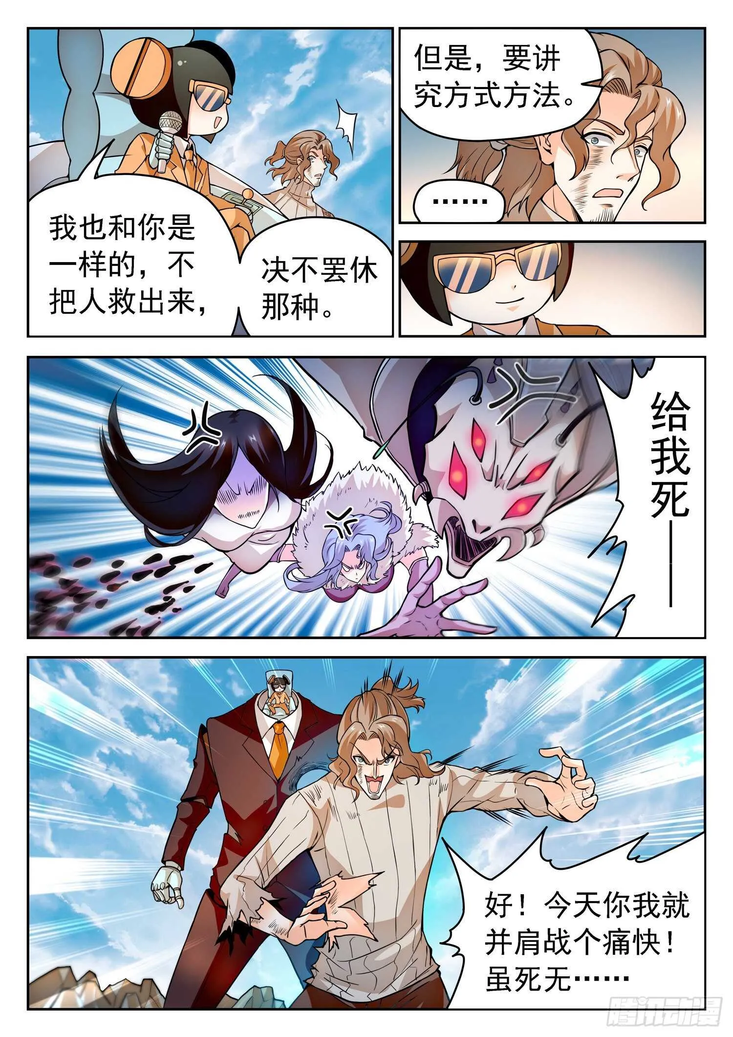 238 鲁校长的套路 第6页