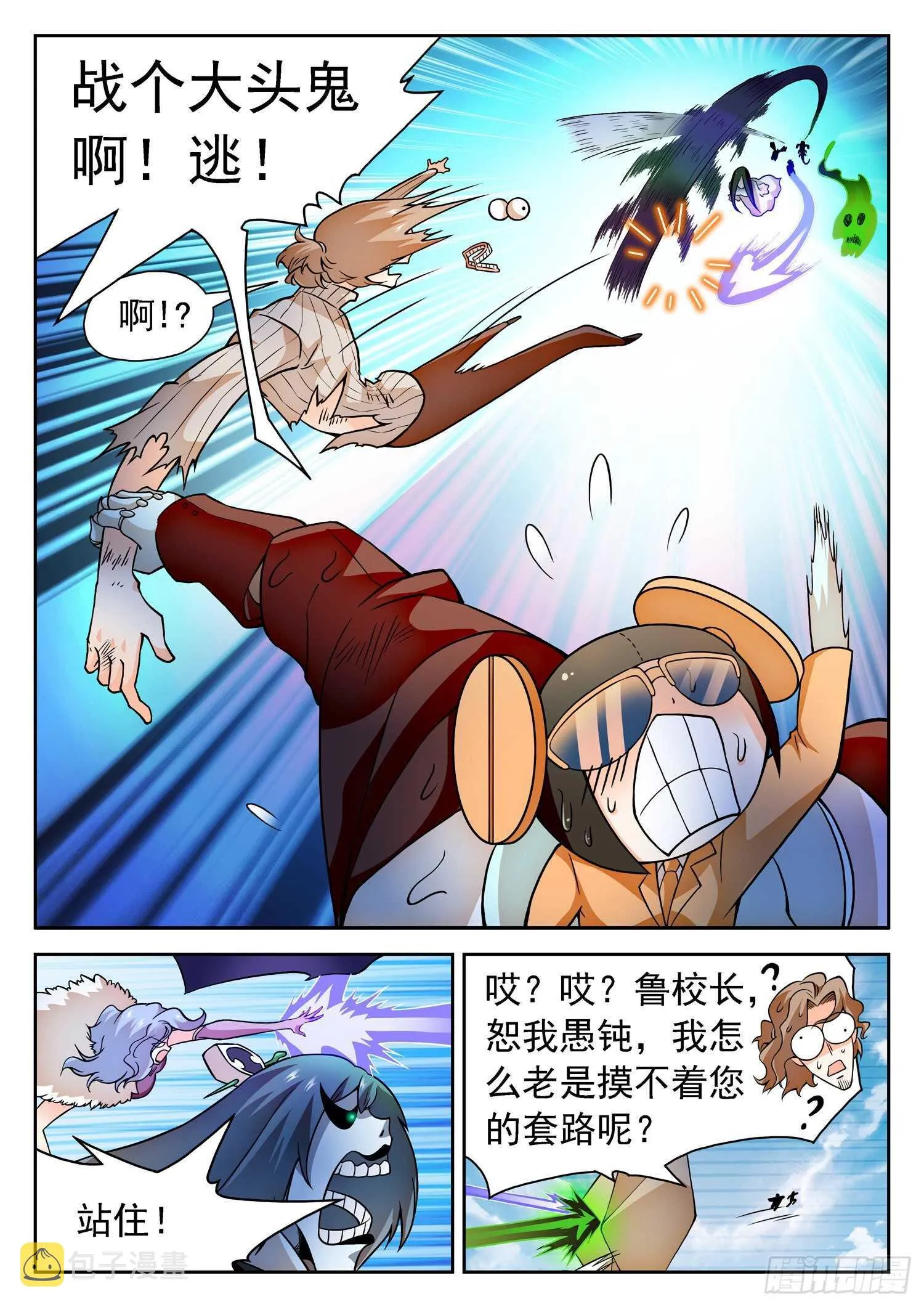 238 鲁校长的套路 第7页