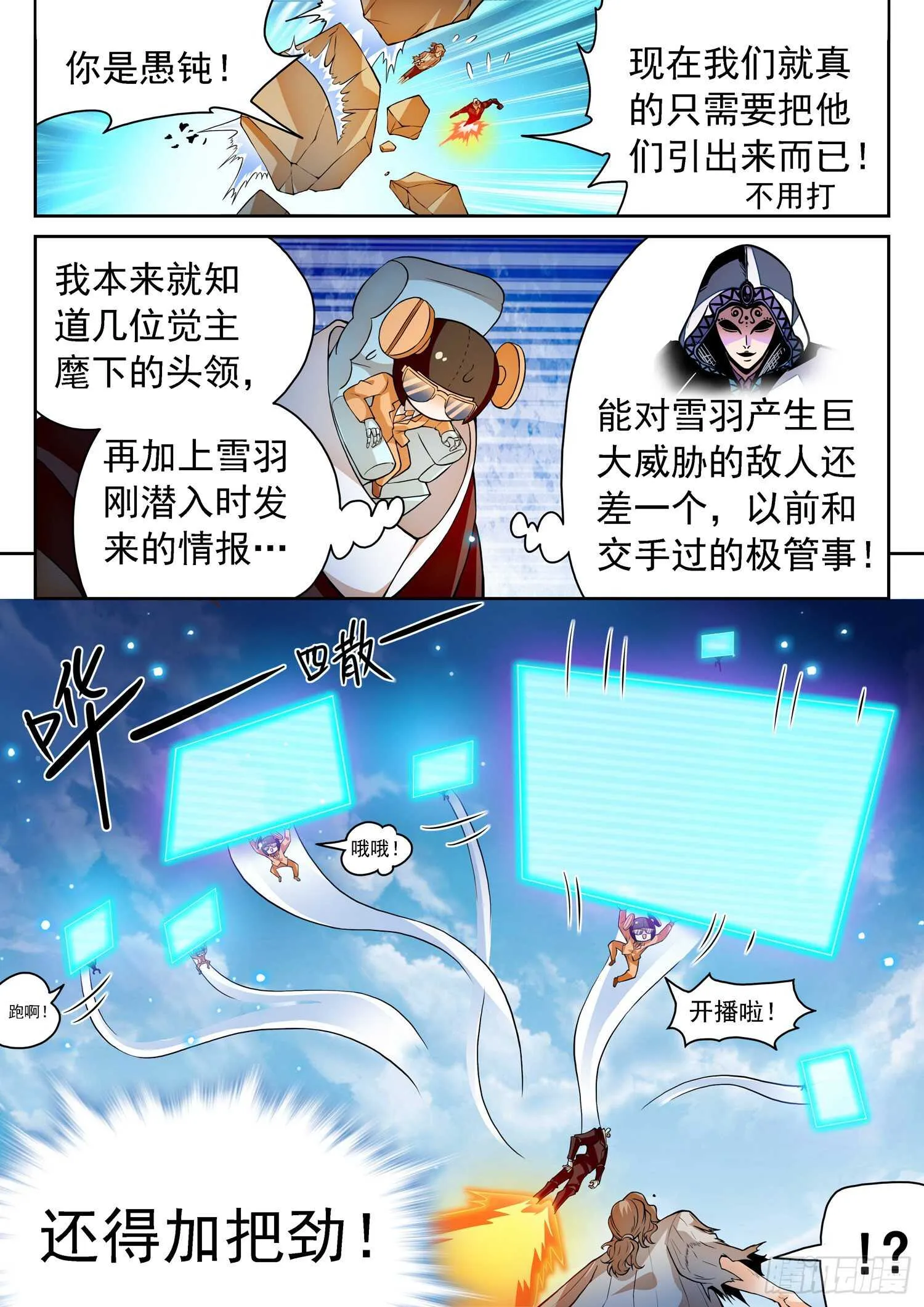 238 鲁校长的套路 第8页