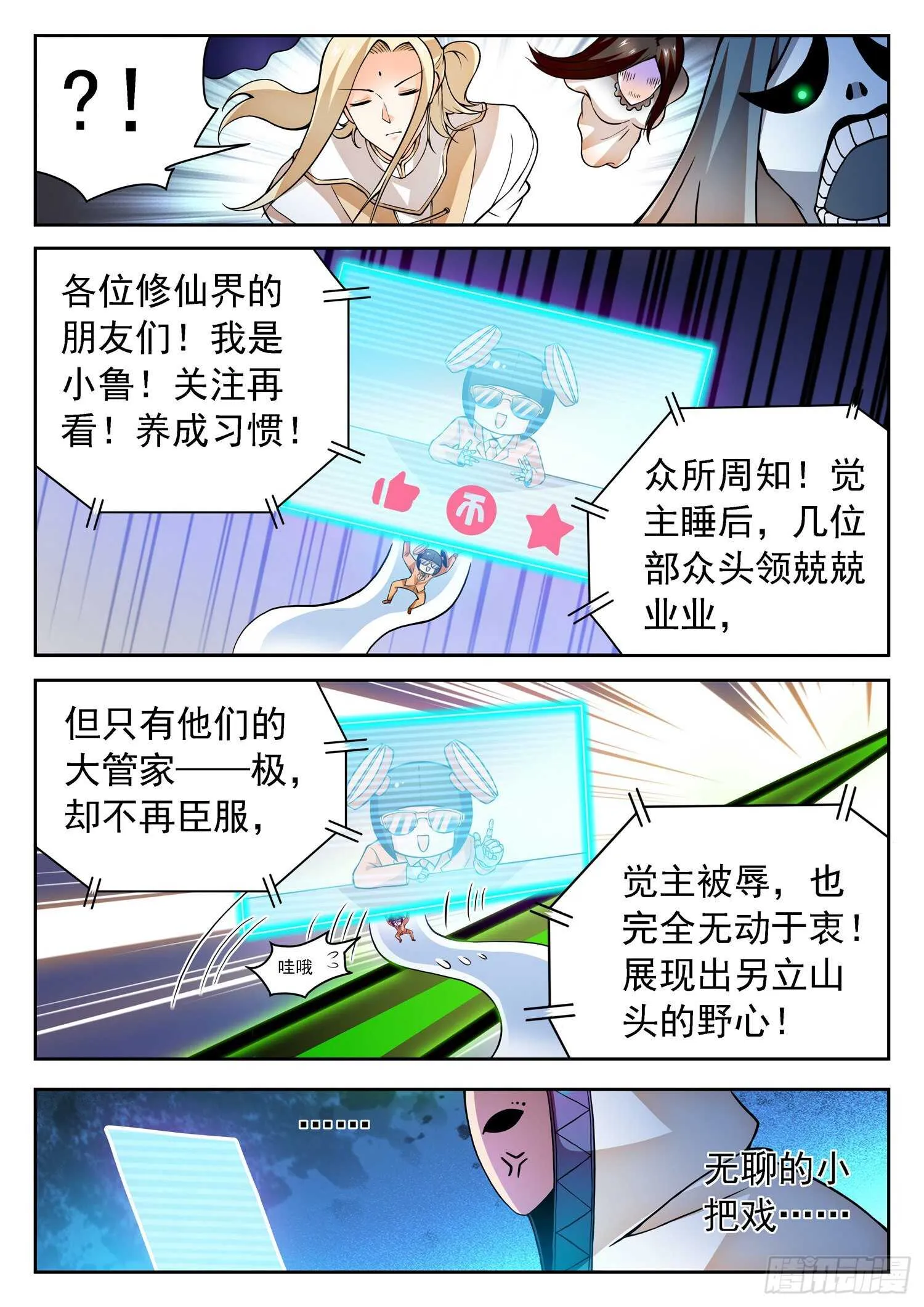 238 鲁校长的套路 第9页