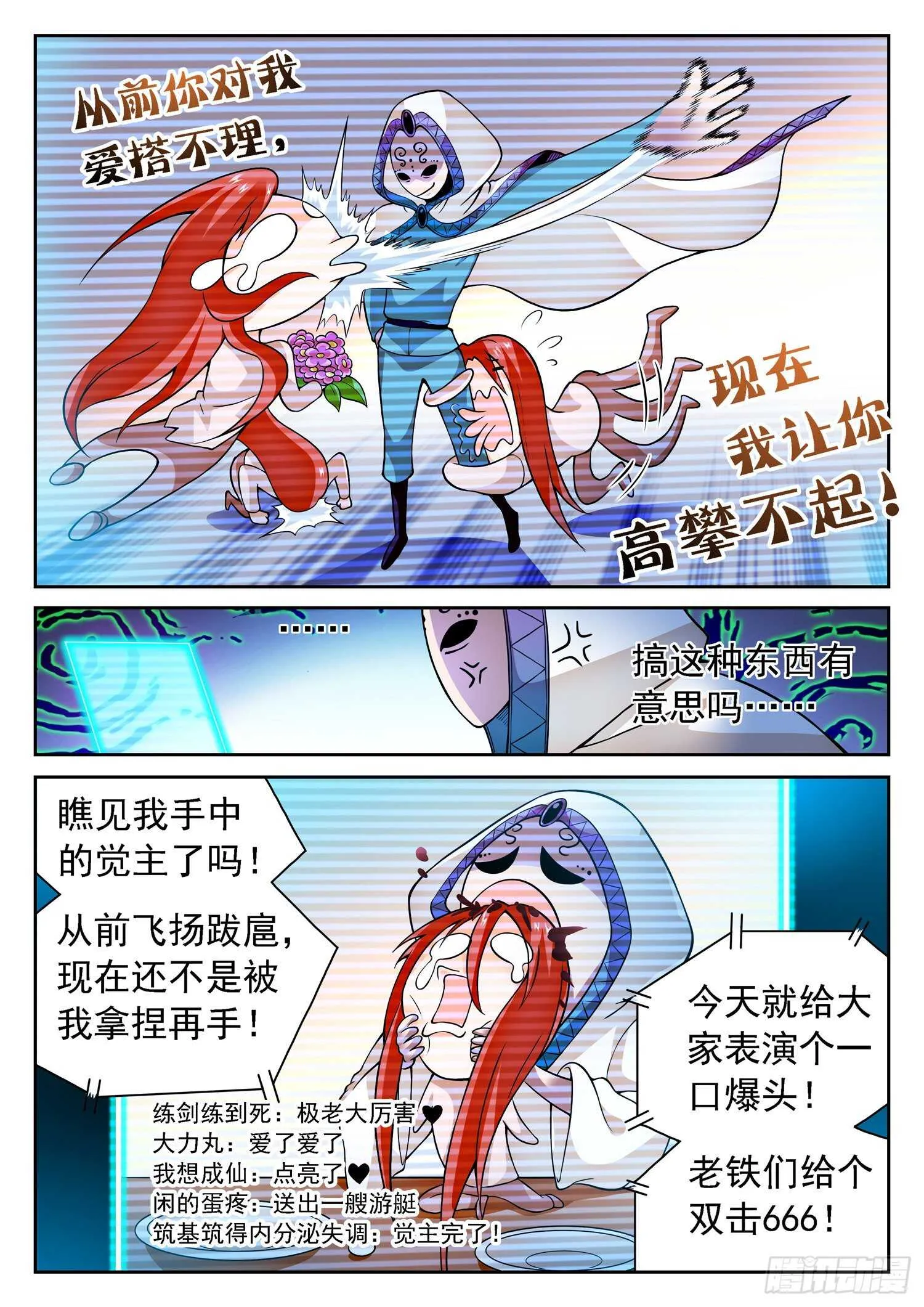 238 鲁校长的套路 第10页