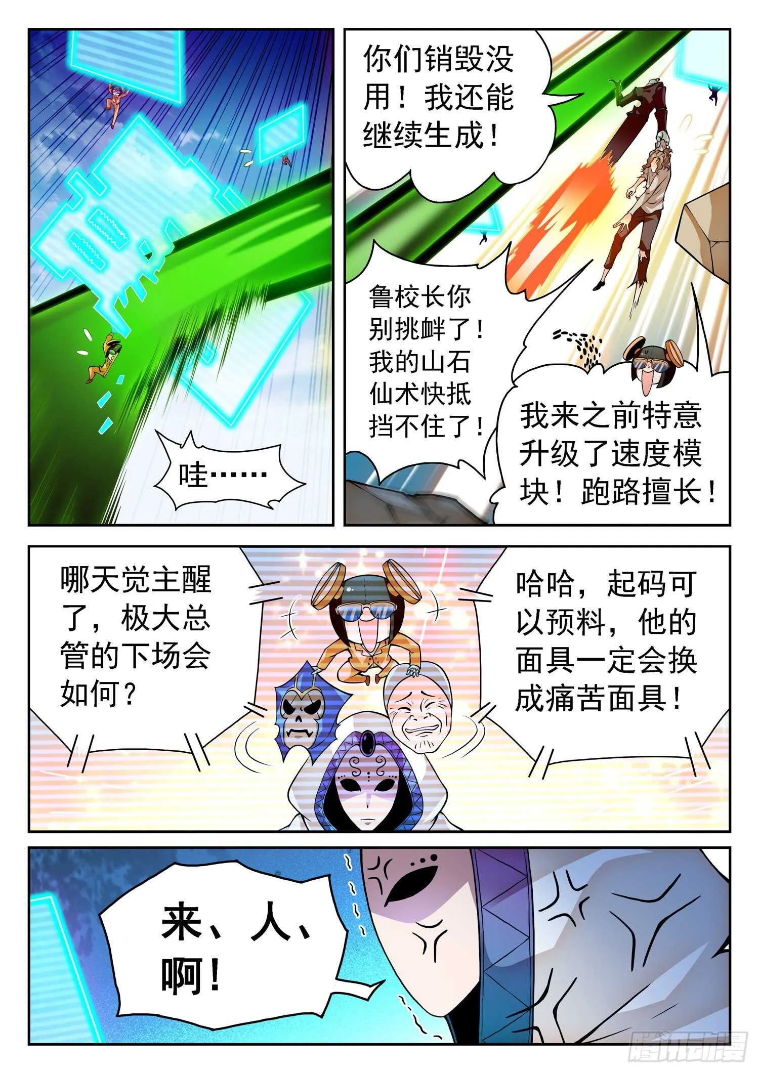 238 鲁校长的套路 第11页